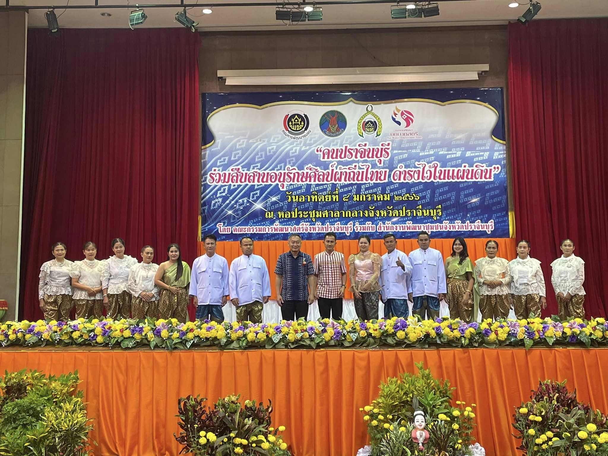 ✨✨”พช.ปราจีนบุรี จัดโครงการ “คนปราจีนบุรี ร่วมสืบสาน อนุรักษ์ศิลป์ผ้าถิ่นไทย ดำรงไว้ในแผ่นดิน” ??กิจกรรมที่ 3 กิจกรรมการประกวดร้องเพลง “รำวงมหาดไทยเพื่อคนไทย””