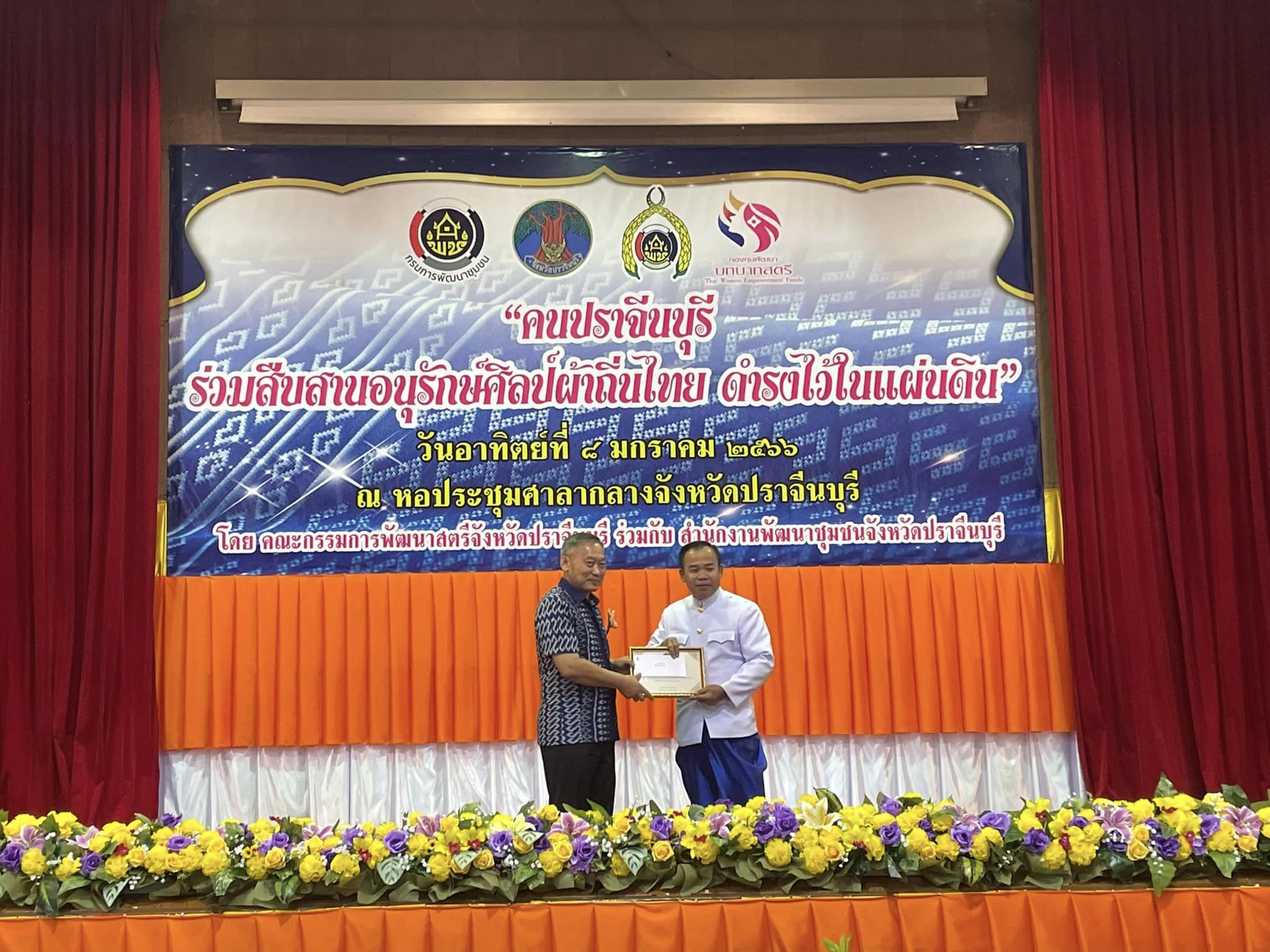 ✨✨”พช.ปราจีนบุรี จัดโครงการ “คนปราจีนบุรี ร่วมสืบสาน อนุรักษ์ศิลป์ผ้าถิ่นไทย ดำรงไว้ในแผ่นดิน” ??กิจกรรมที่ 3 กิจกรรมการประกวดร้องเพลง “รำวงมหาดไทยเพื่อคนไทย””