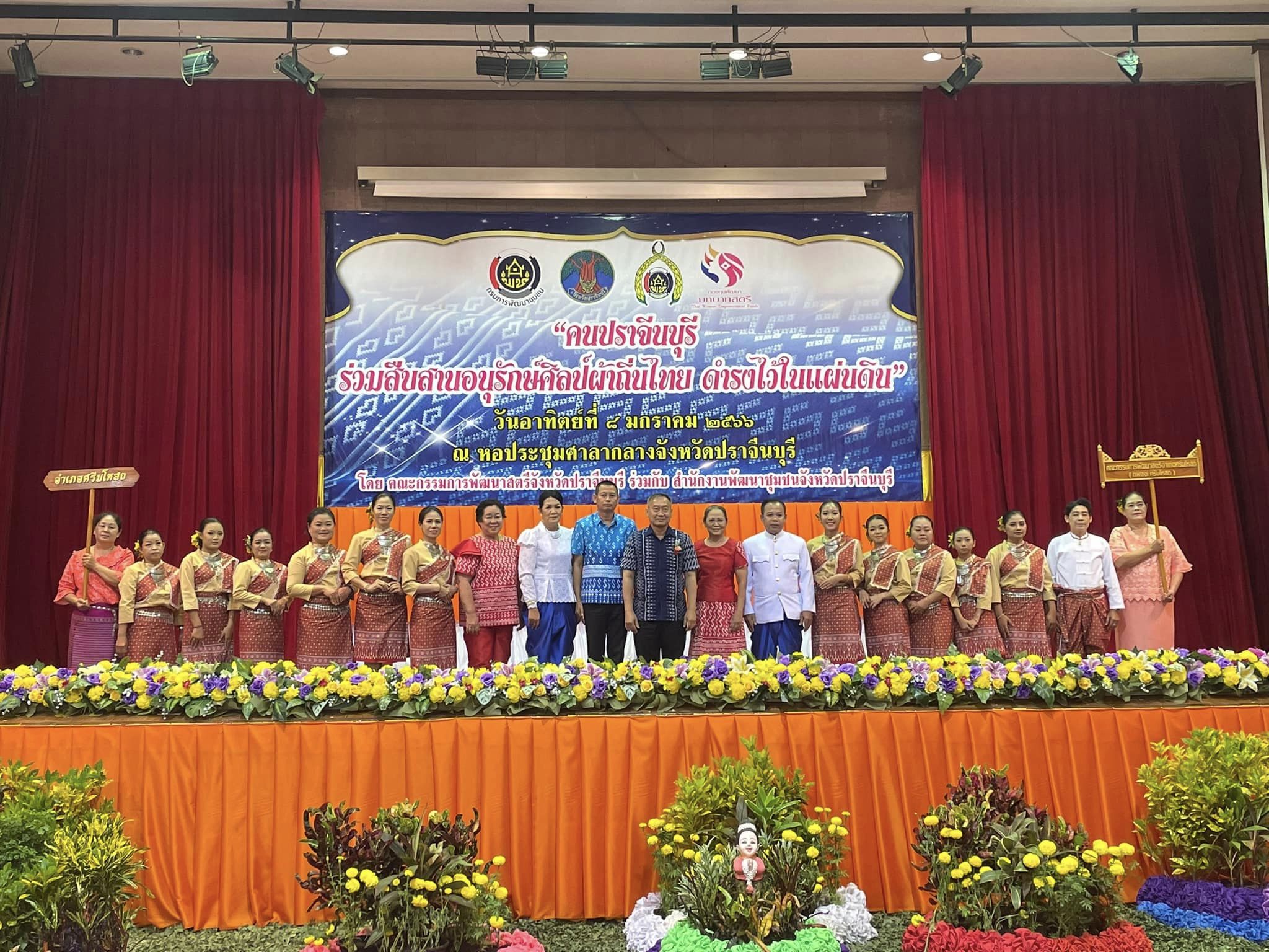 ✨✨”พช.ปราจีนบุรี จัดโครงการ “คนปราจีนบุรี ร่วมสืบสาน อนุรักษ์ศิลป์ผ้าถิ่นไทย ดำรงไว้ในแผ่นดิน” ??กิจกรรมที่ 3 กิจกรรมการประกวดร้องเพลง “รำวงมหาดไทยเพื่อคนไทย””