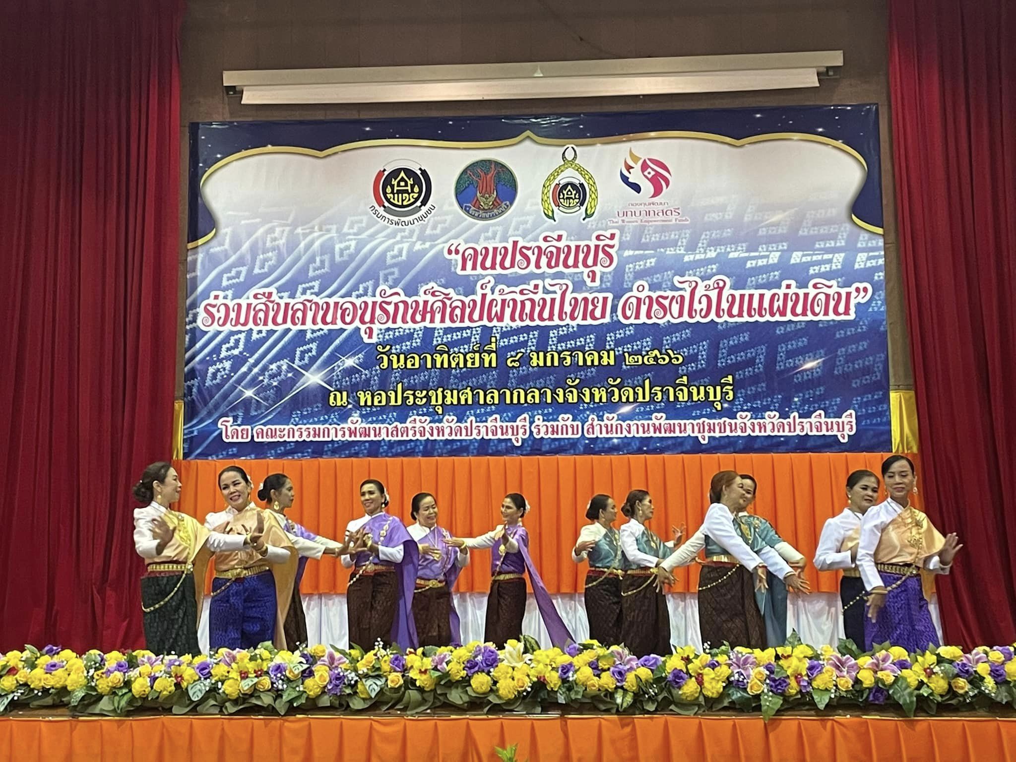 ✨✨”พช.ปราจีนบุรี จัดโครงการ “คนปราจีนบุรี ร่วมสืบสาน อนุรักษ์ศิลป์ผ้าถิ่นไทย ดำรงไว้ในแผ่นดิน” ??กิจกรรมที่ 3 กิจกรรมการประกวดร้องเพลง “รำวงมหาดไทยเพื่อคนไทย””