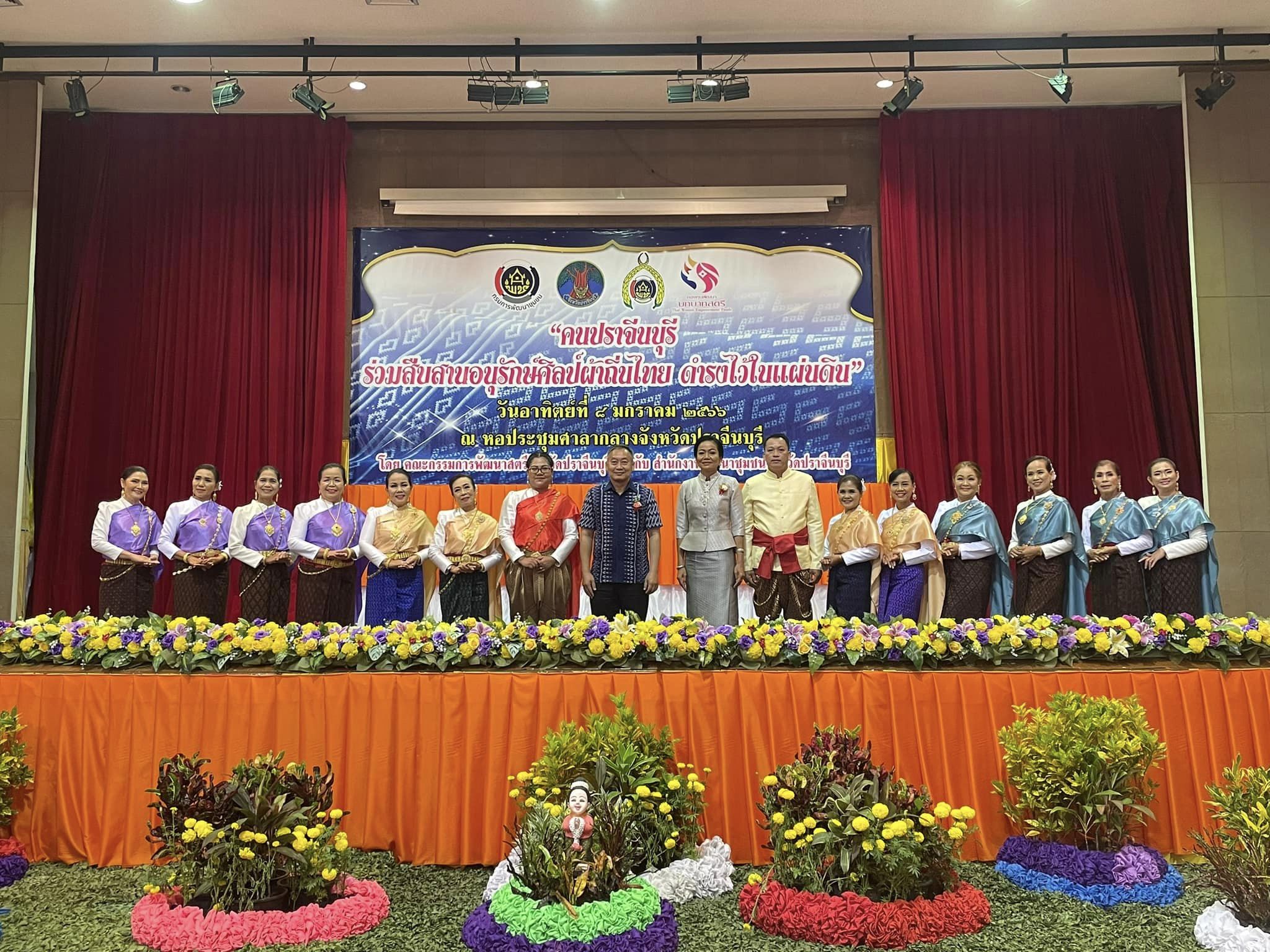 ✨✨”พช.ปราจีนบุรี จัดโครงการ “คนปราจีนบุรี ร่วมสืบสาน อนุรักษ์ศิลป์ผ้าถิ่นไทย ดำรงไว้ในแผ่นดิน” ??กิจกรรมที่ 3 กิจกรรมการประกวดร้องเพลง “รำวงมหาดไทยเพื่อคนไทย””
