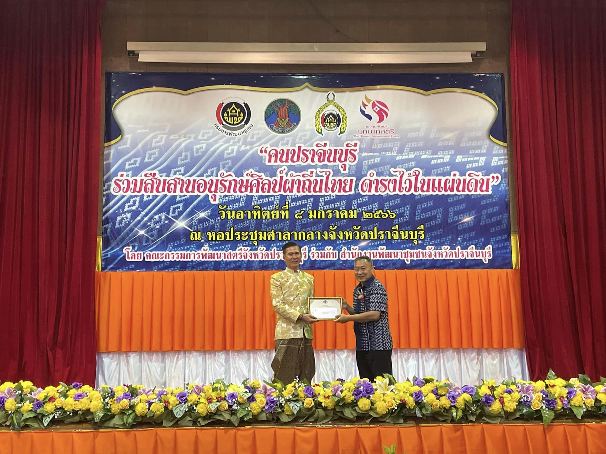 ✨✨”พช.ปราจีนบุรี จัดโครงการ “คนปราจีนบุรี ร่วมสืบสาน อนุรักษ์ศิลป์ผ้าถิ่นไทย ดำรงไว้ในแผ่นดิน” ??กิจกรรมที่ 3 กิจกรรมการประกวดร้องเพลง “รำวงมหาดไทยเพื่อคนไทย””
