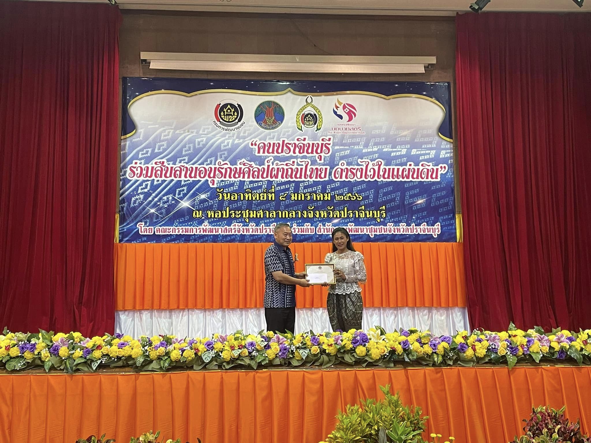 ✨✨”พช.ปราจีนบุรี จัดโครงการ “คนปราจีนบุรี ร่วมสืบสาน อนุรักษ์ศิลป์ผ้าถิ่นไทย ดำรงไว้ในแผ่นดิน” ??กิจกรรมที่ 3 กิจกรรมการประกวดร้องเพลง “รำวงมหาดไทยเพื่อคนไทย””