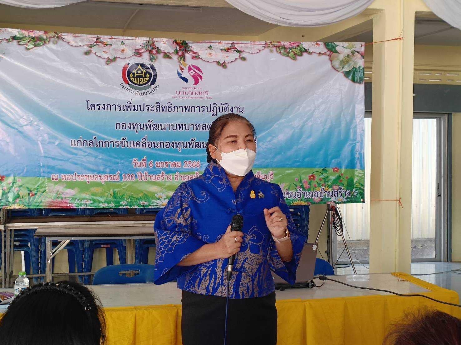 ✨✨”พช.ปราจีนบุรี ร่วมโครงการเพิ่มประสิทธิภาพการปฎิบัติงานกองทุนพัฒนาบทบาทสตรีแกกลไกการขับเคลื่อนกองทุนพัฒนาบทบาทสตรี”