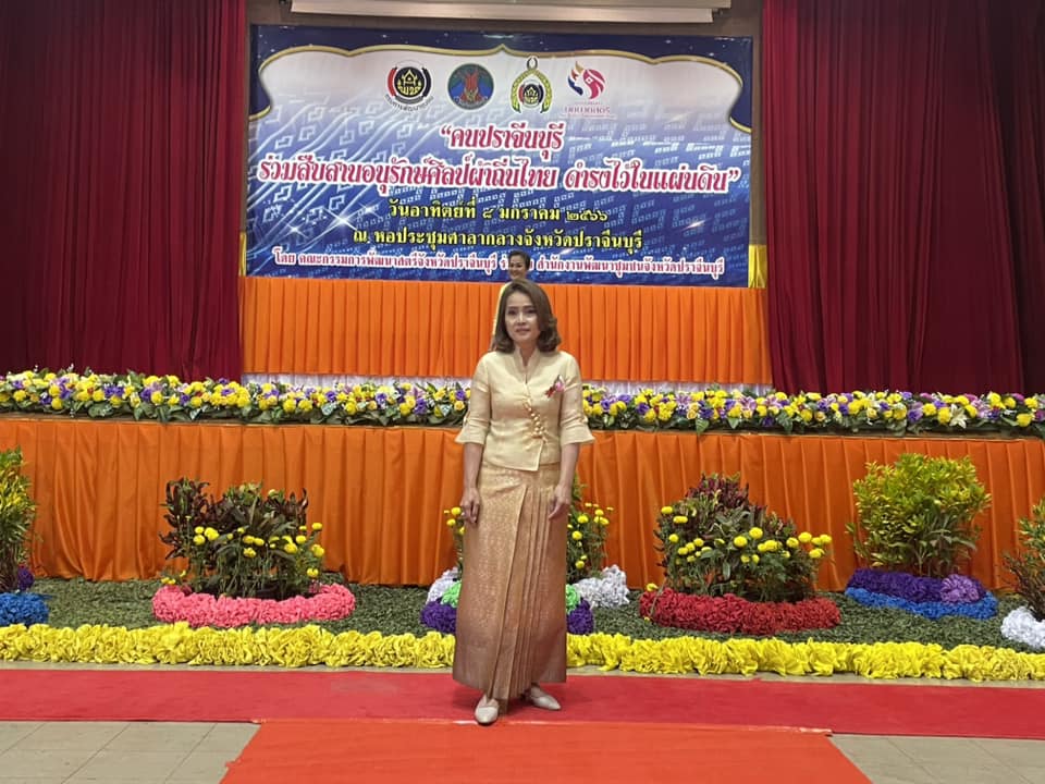 ✨✨”พช.ปราจีนบุรี จัดโครงการ “คนปราจีนบุรี ร่วมสืบสาน อนุรักษ์ศิลป์ผ้าถิ่นไทย ดำรงไว้ในแผ่นดิน” ??กิจกรรมที่ 2 กิจกรรมเดินแบบผ้าไทย ภายใต้สโลแกน “ผ้าไทย ใส่ให้สนุก” ”