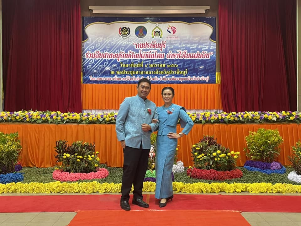 ✨✨”พช.ปราจีนบุรี จัดโครงการ “คนปราจีนบุรี ร่วมสืบสาน อนุรักษ์ศิลป์ผ้าถิ่นไทย ดำรงไว้ในแผ่นดิน” ??กิจกรรมที่ 2 กิจกรรมเดินแบบผ้าไทย ภายใต้สโลแกน “ผ้าไทย ใส่ให้สนุก” ”