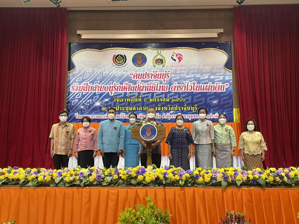 ✨✨”พช.ปราจีนบุรี จัดโครงการ “คนปราจีนบุรี ร่วมสืบสาน อนุรักษ์ศิลป์ผ้าถิ่นไทย ดำรงไว้ในแผ่นดิน” ??กิจกรรมที่ 2 กิจกรรมเดินแบบผ้าไทย ภายใต้สโลแกน “ผ้าไทย ใส่ให้สนุก” ”