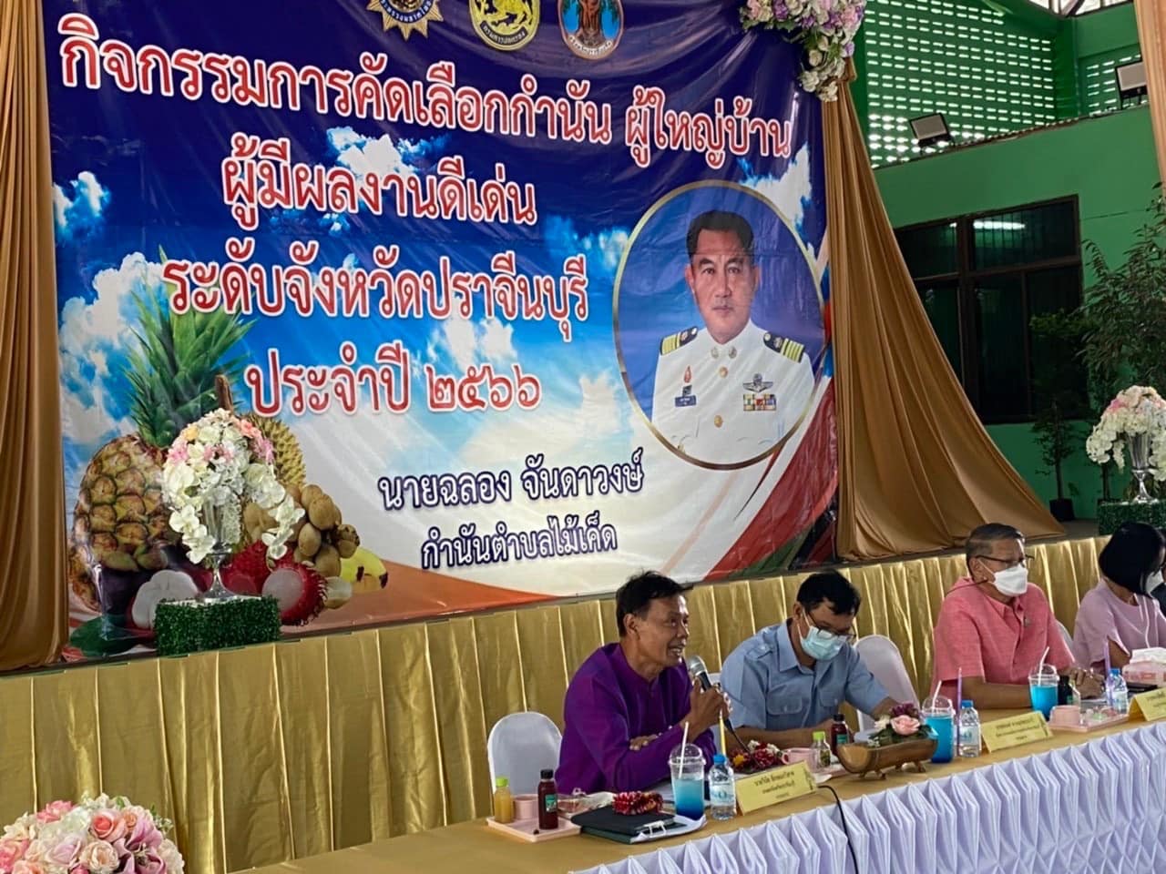 ✨✨”พช.ปราจีนบุรี ร่วมพิจารณา คัดเลือกกำนัน ผู้ใหญ่บ้าน ฯลฯ เข้ารับรางวัล ประจำปี 2566”