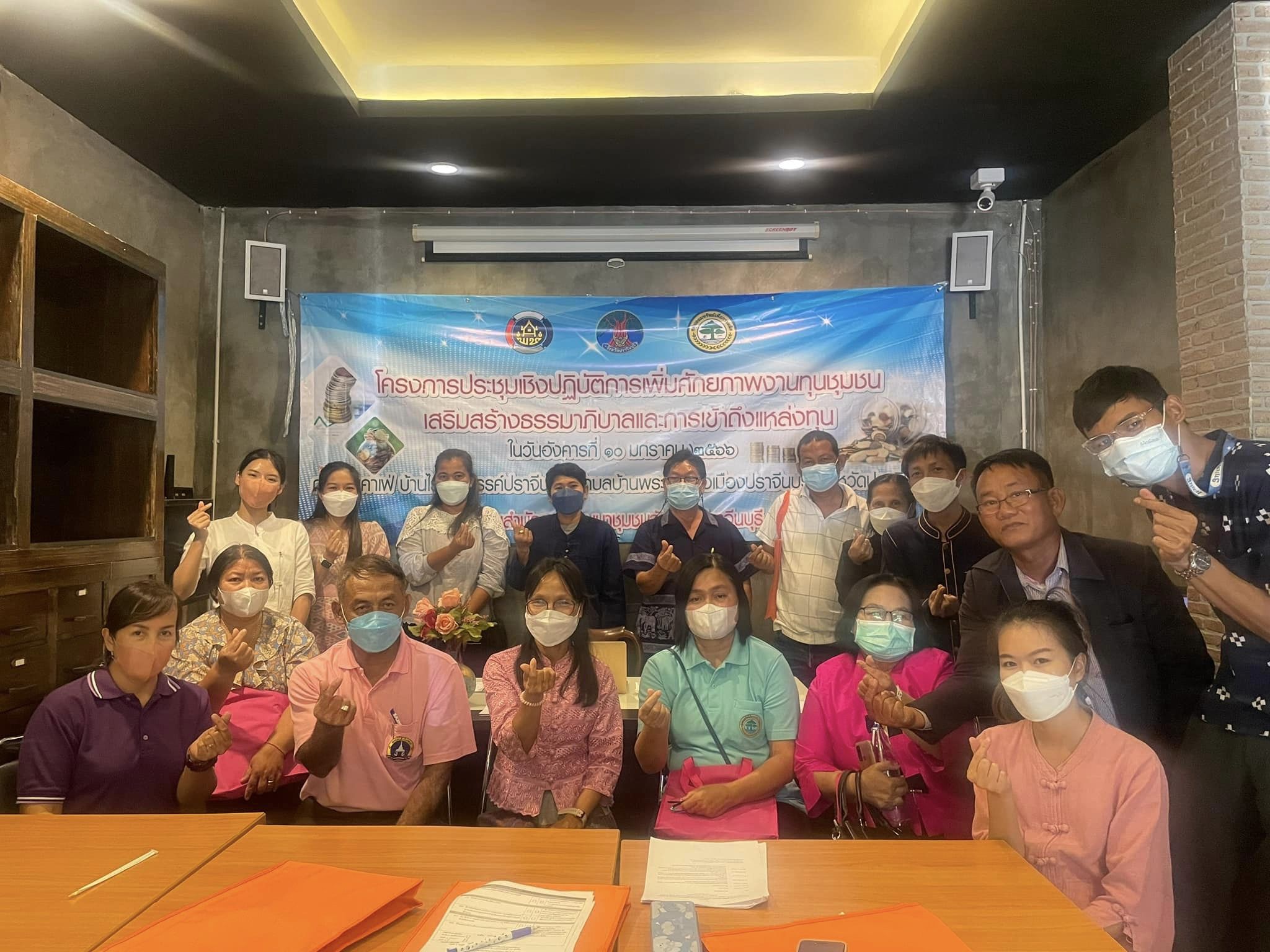 ✨✨”พช.ปราจีนบุรี จัดโครงการประชุมเชิงปฏิบัติการเพิ่มศักยภาพงานทุนชุมชนเสริมสร้างธรรมาภิบาลและการเข้าถึงแหล่งทุน”