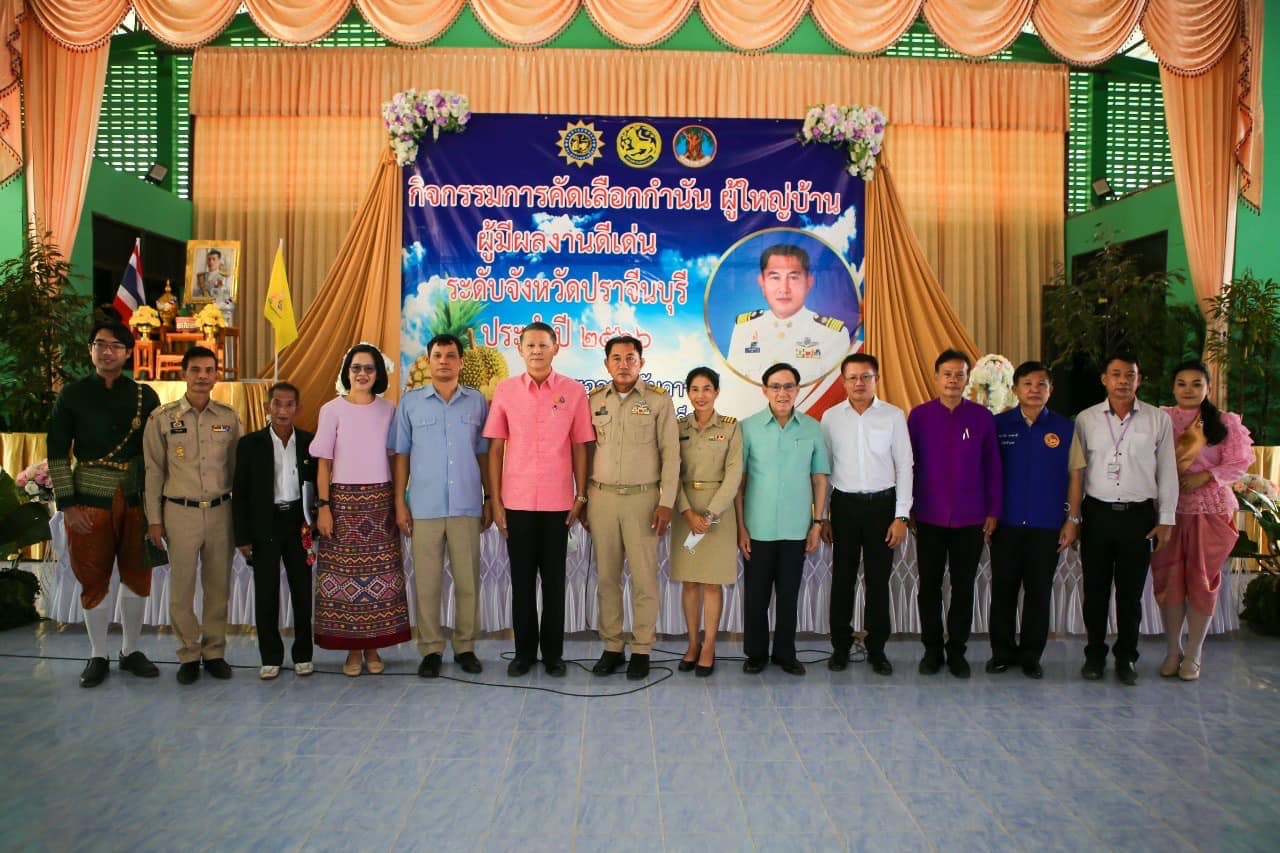 ✨✨”พช.ปราจีนบุรี ประชุมพิจารณา คัดเลือกกำนัน ผู้ใหญ่บ้าน ฯลฯ เข้ารับรางวัล ประจำปี 2566”