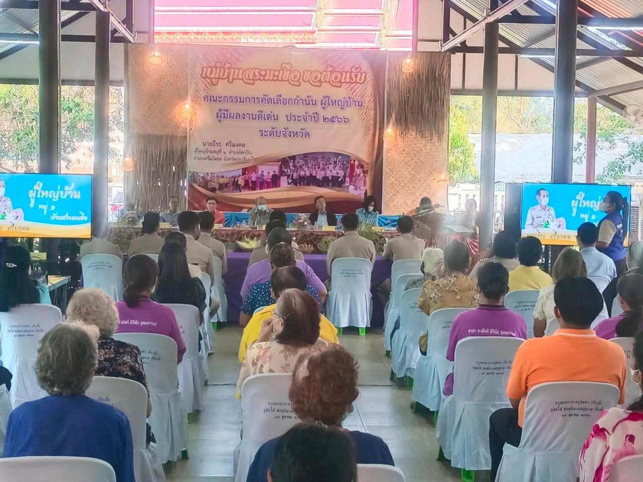 ✨✨”พช.ปราจีนบุรี ประชุมพิจารณา คัดเลือกกำนัน ผู้ใหญ่บ้าน ฯลฯ เข้ารับรางวัล ประจำปี 2566”