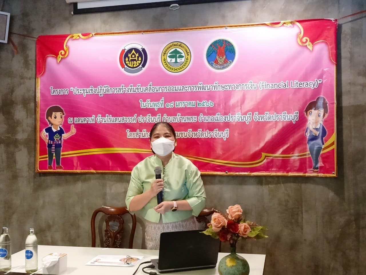 ✨✨”พช.ปราจีนบุรี ประชุมเชิงปฏิบัติการสร้างทีมขับเคลื่อนการออมและการพัฒนาทักษะทางการเงิน (Financial Literacy)”