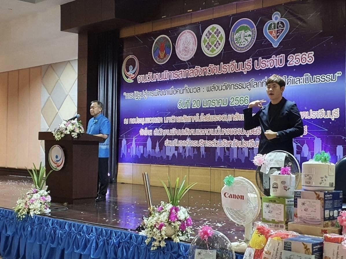 ✨✨”พช.ปราจีนบุรี ร่วมงานวันคนพิการสากลจังหวัดปราจีนบุรี ประจำปี 2565”