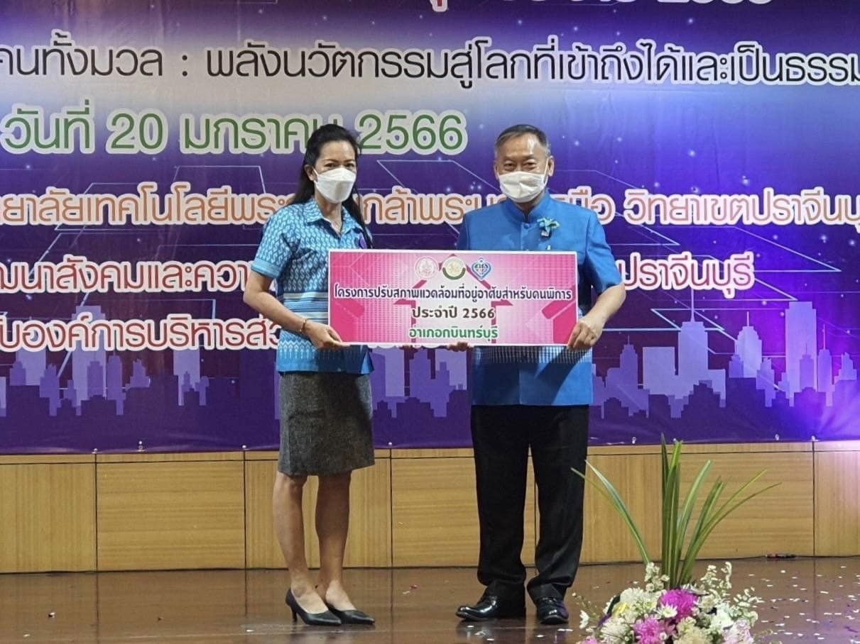✨✨”พช.ปราจีนบุรี ร่วมงานวันคนพิการสากลจังหวัดปราจีนบุรี ประจำปี 2565”