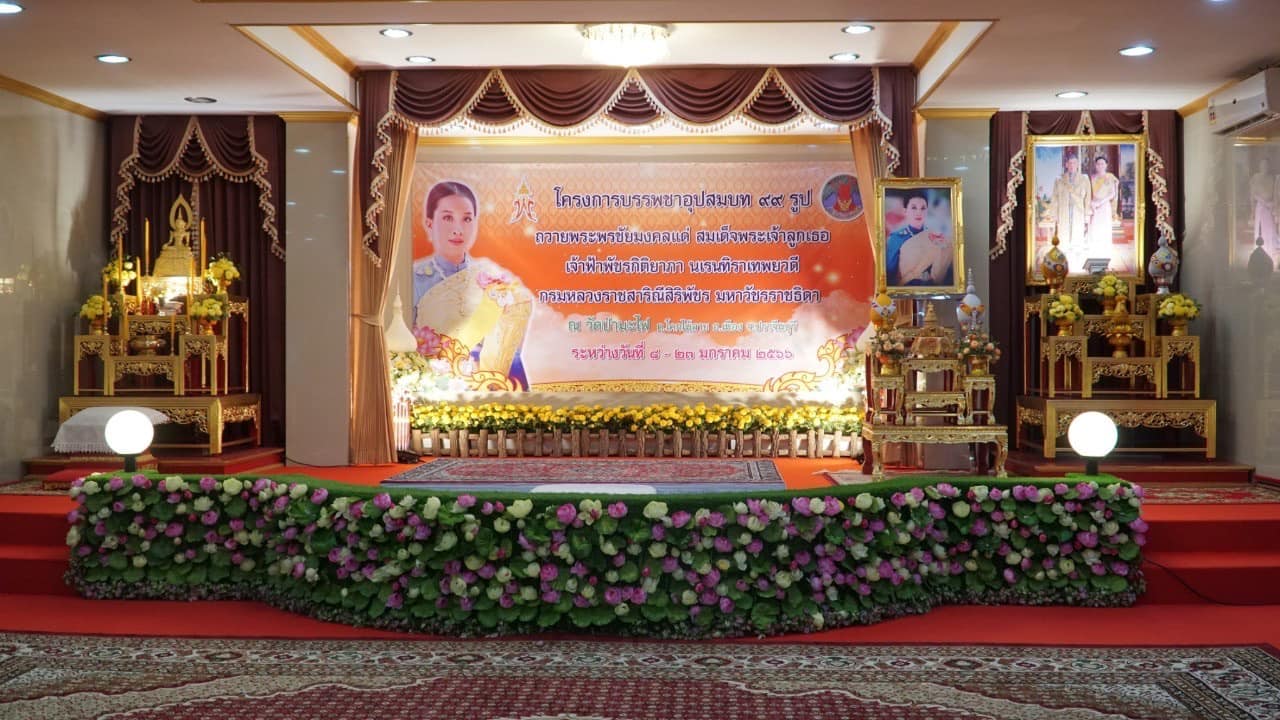 ✨✨”พช.ปราจีนบุรี ร่วมพิธีทำบุญตักบาตรข้าวสารอาหารแห้งฯ โครงการบรรพชาอุปสมบท 99 รูป ถวายพระพรชัยมงคลแด่สมเด็จพระเจ้าลูกเธอ เจ้าฟ้าพัชรกิติยาภา นเรนทิราเทพยวดี กรมหลวงราชสาริณีสิริพัชร มหาวัชรราชธิดา”