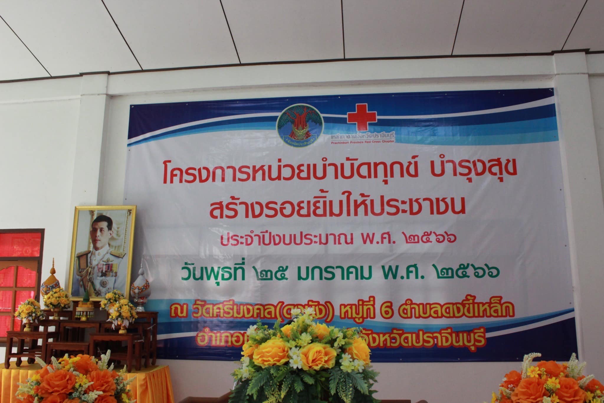 ✨✨”พช.ปราจีนบุรี ร่วมโครงการ หน่วยบำบัดทุกข์ บำรุงสุข สร้างรอยยิ้มให้ประชาชน ประจำปีงบประมาณ พ.ศ. 2566”
