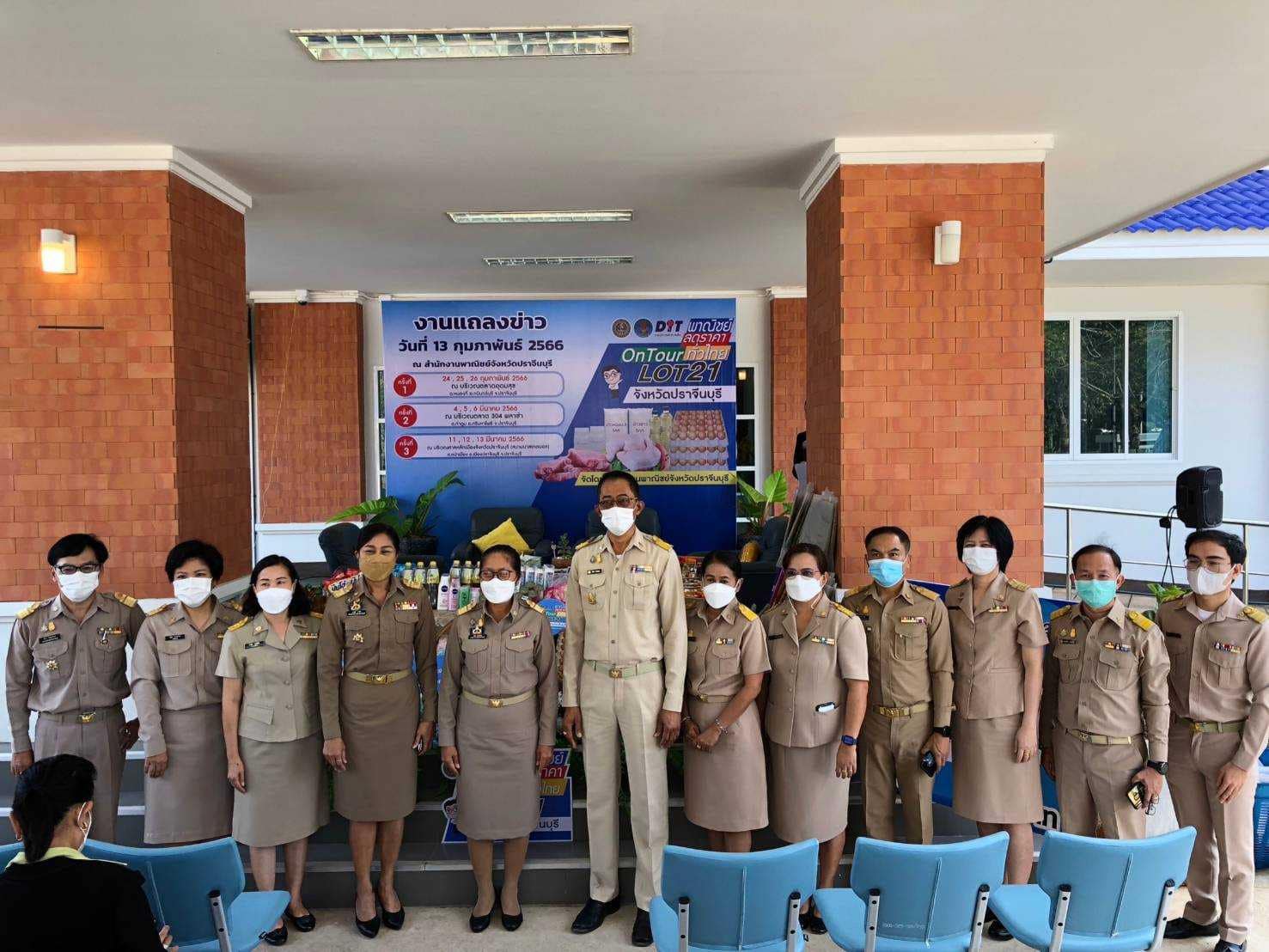 ✨✨”พช.ปราจีนบุรี ร่วมเป็นเกียรติในการแถลงข่าวการจัดงานจำหน่ายสินค้าอุปโภคบริโภคราคาประหยัดให้แก่ประชาชน ตามโครงการพาณิชย์…. ลดราคา! ออนทัวร์ ทั่วไทย จังหวัดปราจีนบุรี″