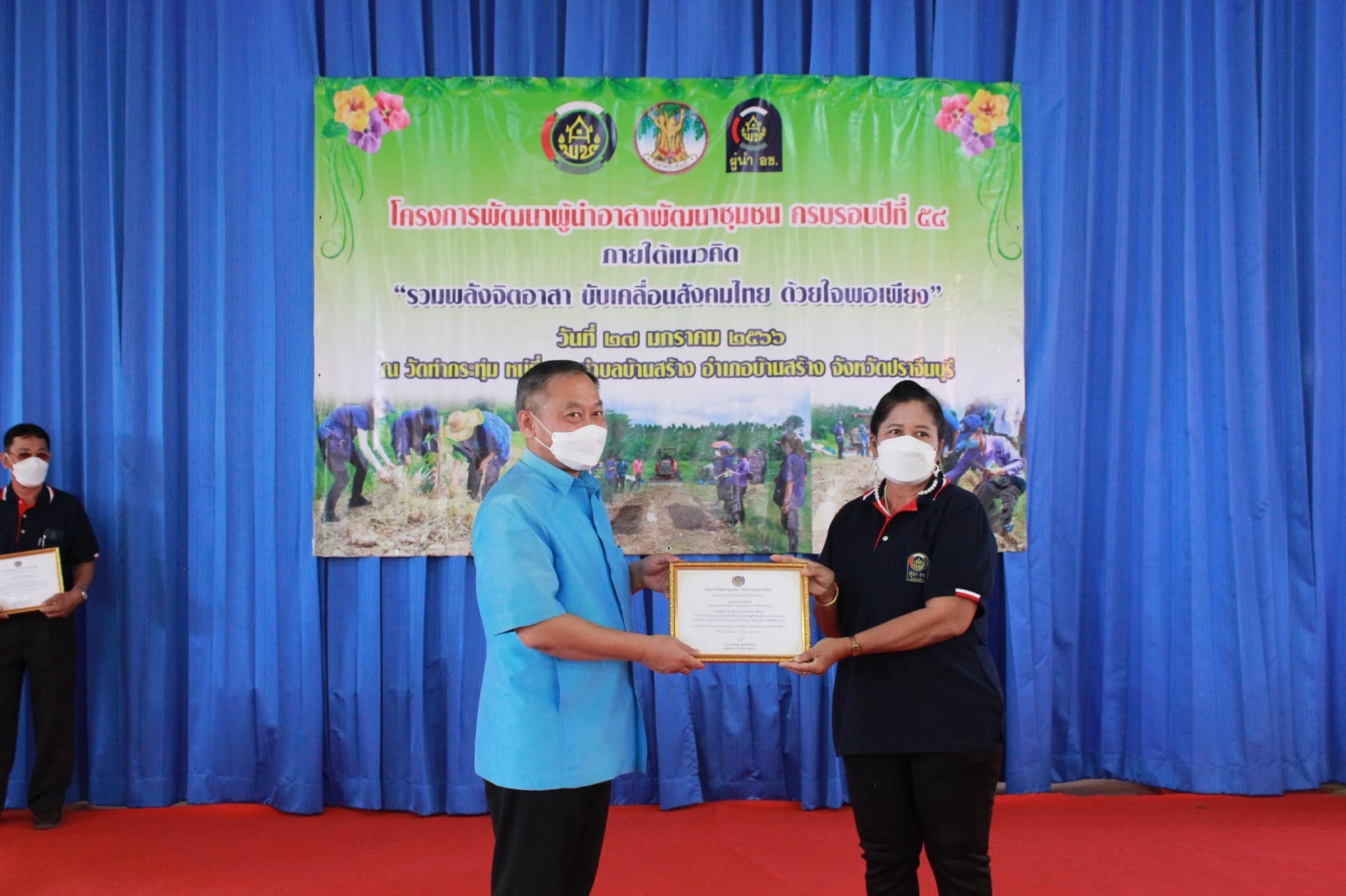 ✨✨”พช.ปราจีนบุรี จัดโครงการพัฒนาผู้นำอาสาพัฒนาชุมชน ครบรอบปีที่ 54 ภายใต้แนวคิด “รวมพลังจิตอาสา ขับเคลื่อนสังคมไทย ด้วยใจพอเพียง””
