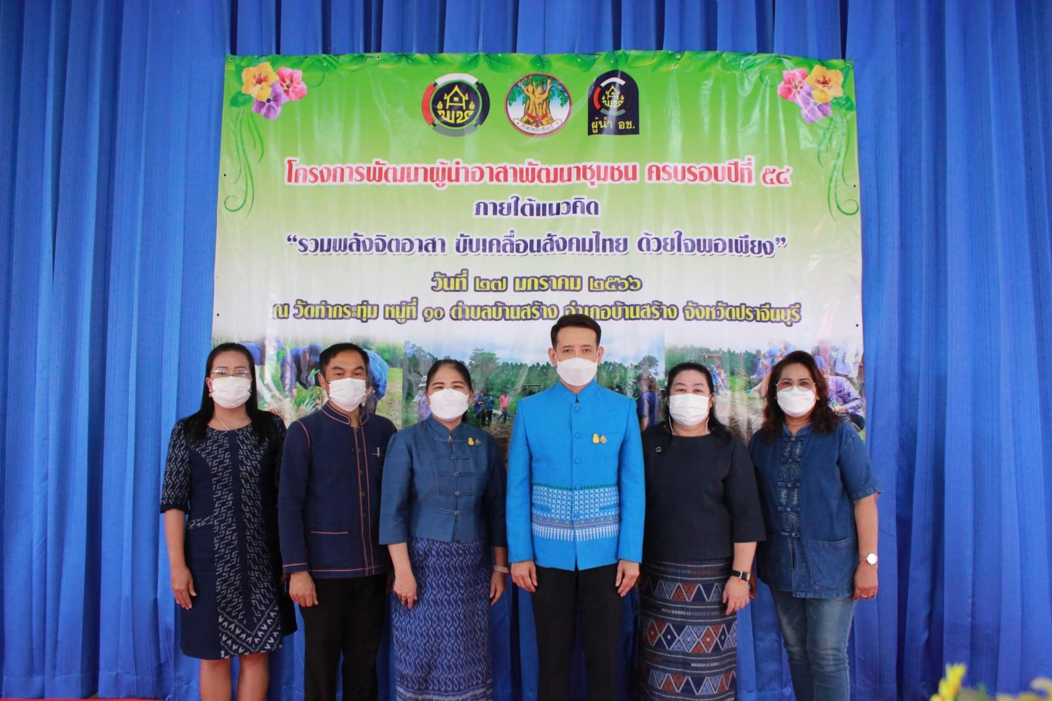 ✨✨”พช.ปราจีนบุรี จัดโครงการพัฒนาผู้นำอาสาพัฒนาชุมชน ครบรอบปีที่ 54 ภายใต้แนวคิด “รวมพลังจิตอาสา ขับเคลื่อนสังคมไทย ด้วยใจพอเพียง””