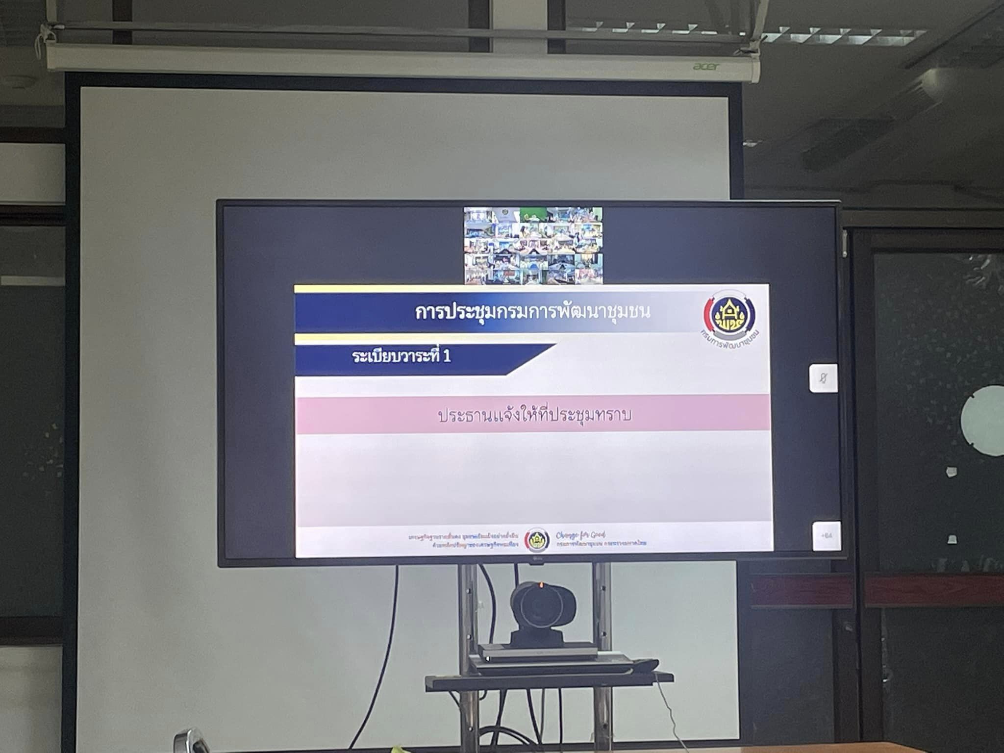 ✨✨”พช.ปราจีนบุรี ร่วมประชุมกรมการพัฒนาชุมชน ครั้งที่ 1/2566 ผ่านระบบ Video Conference System(VCS)”