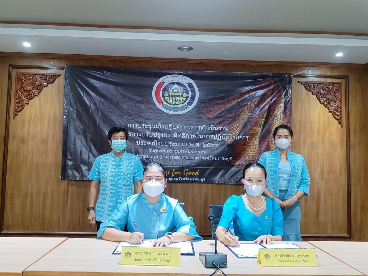 ✨✨”พช.ปราจีนบุรี ลงนามบันทึกข้อตกลงตัวชี้วัดการประเมินผลการปฏิบัติราชการ สำนักงานพัฒนาชุมชนจังหวัดปราจีนบุรี ตามมาตรการปรับปรุงประสิทธิภาพในการปฏิบัติราชการ ประจำปีงบประมาณ พ.ศ. 2566″