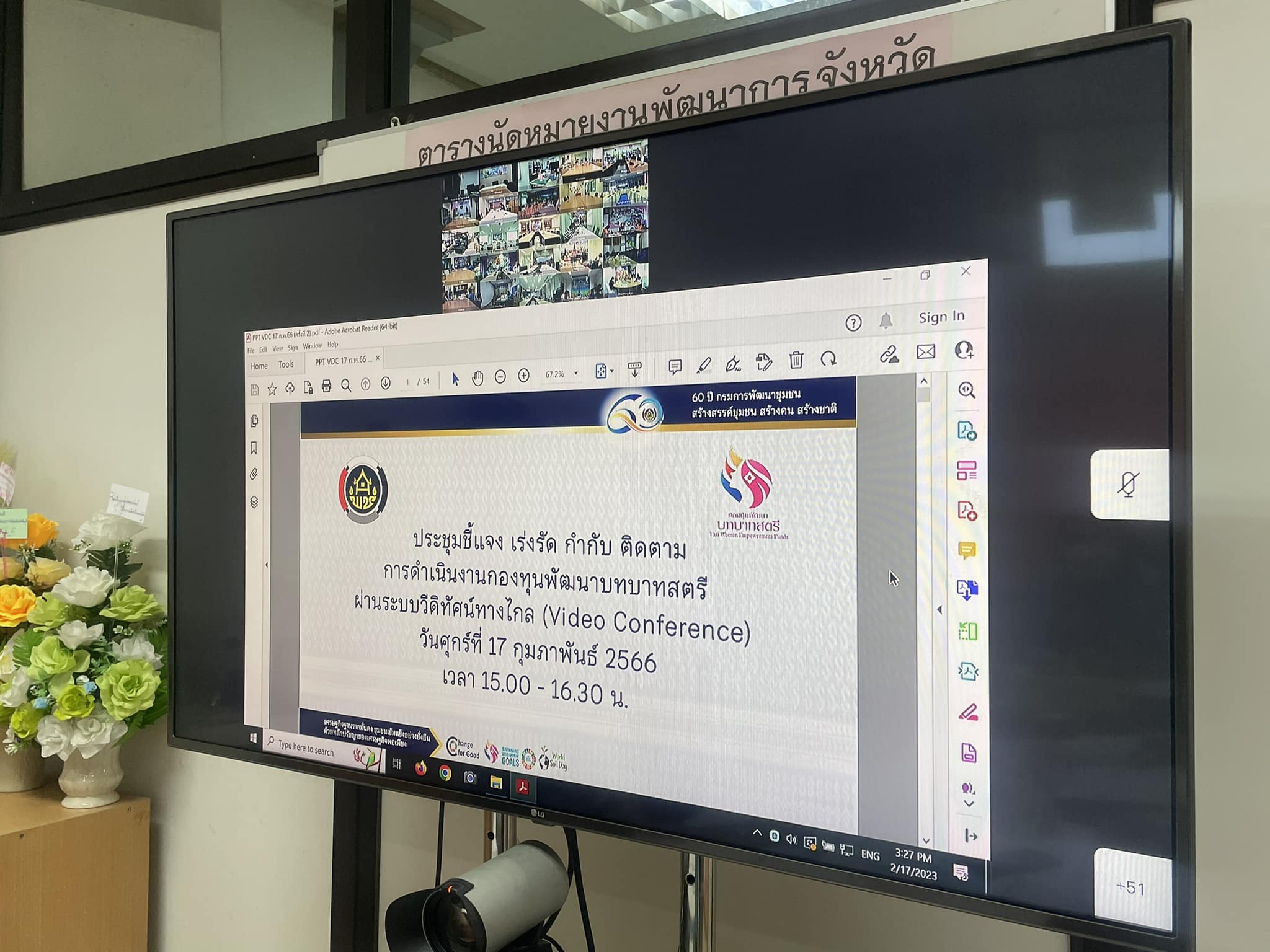 ??”พช.ปราจีนบุรี ร่วมรับฟังการประชุมชี้แจง เร่งรัด กำกับ ติดตามการดำเนินงานกองทุนพัฒนาบทบาทสตรีผ่านระบบวีดิทัศน์ทางไกล (Video Conference) ครั้งที่ 2/2566″