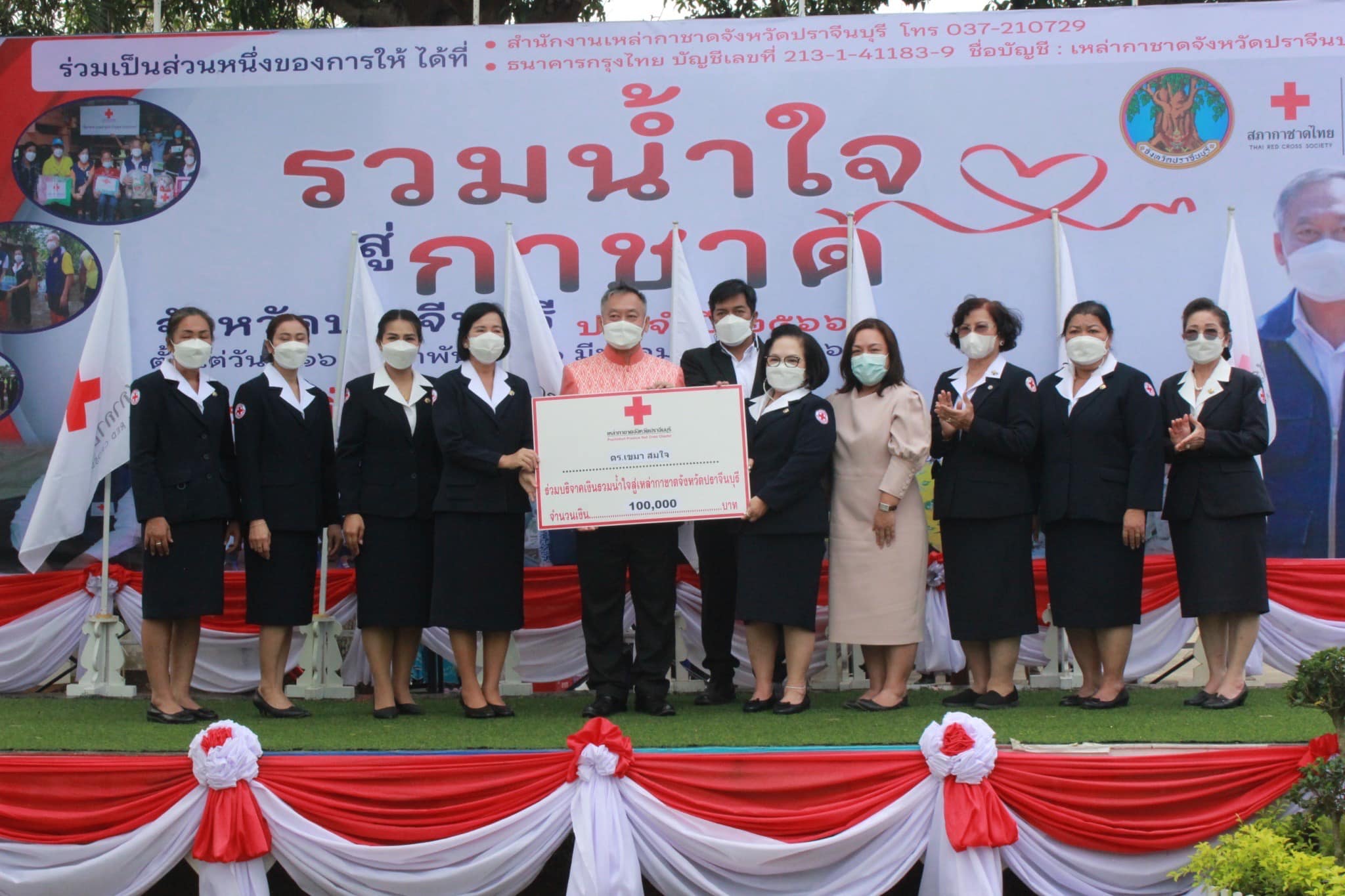 ✨✨”พช.ปราจีนบุรี ร่วมพิธีเปิดและร่วมบริจาคในกิจกรรมงานวันรวมน้ำใจสู่กาชาดจังหวัดปราจีนบุรี”