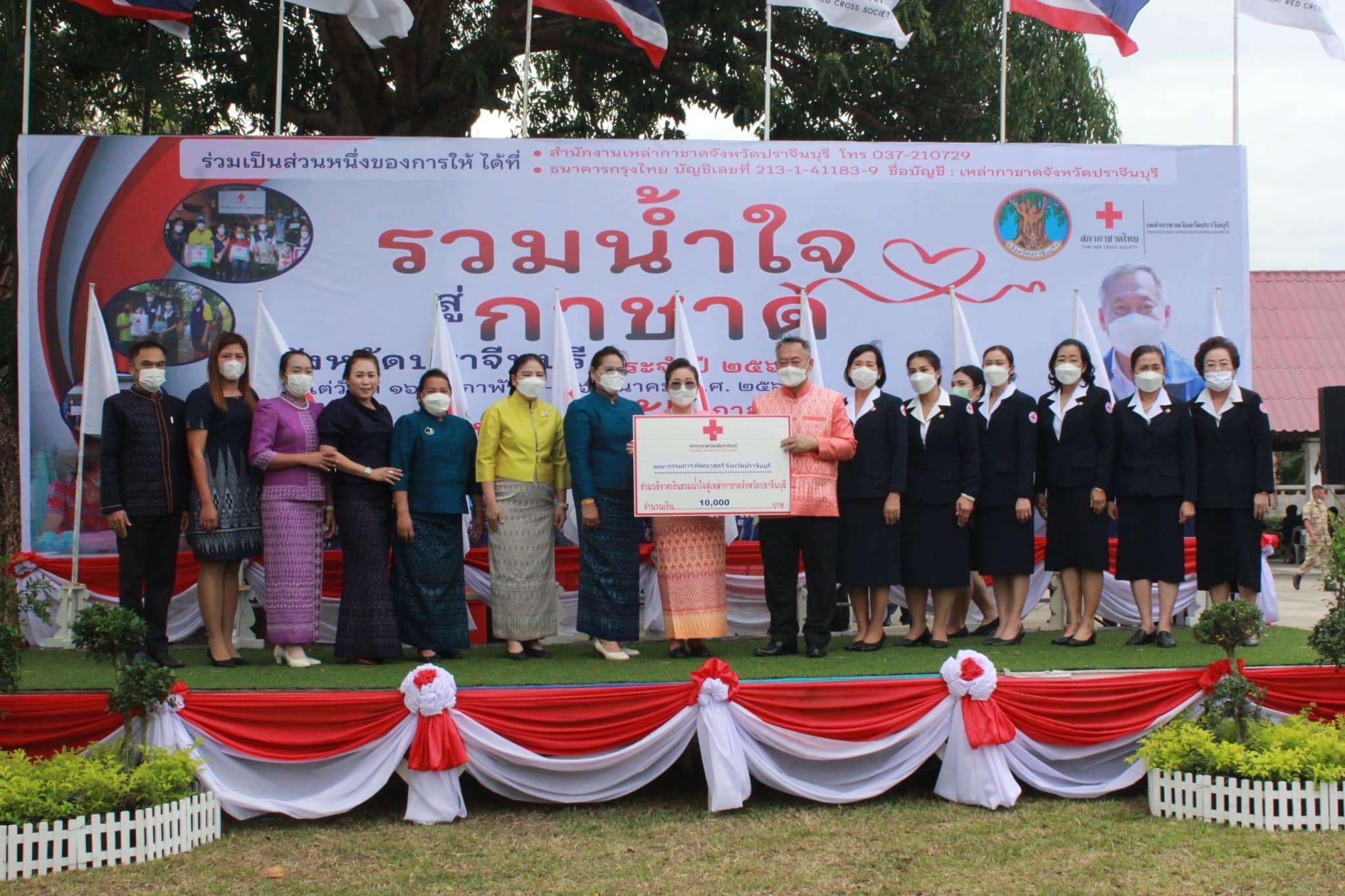 ✨✨”พช.ปราจีนบุรี ร่วมพิธีเปิดและร่วมบริจาคในกิจกรรมงานวันรวมน้ำใจสู่กาชาดจังหวัดปราจีนบุรี”
