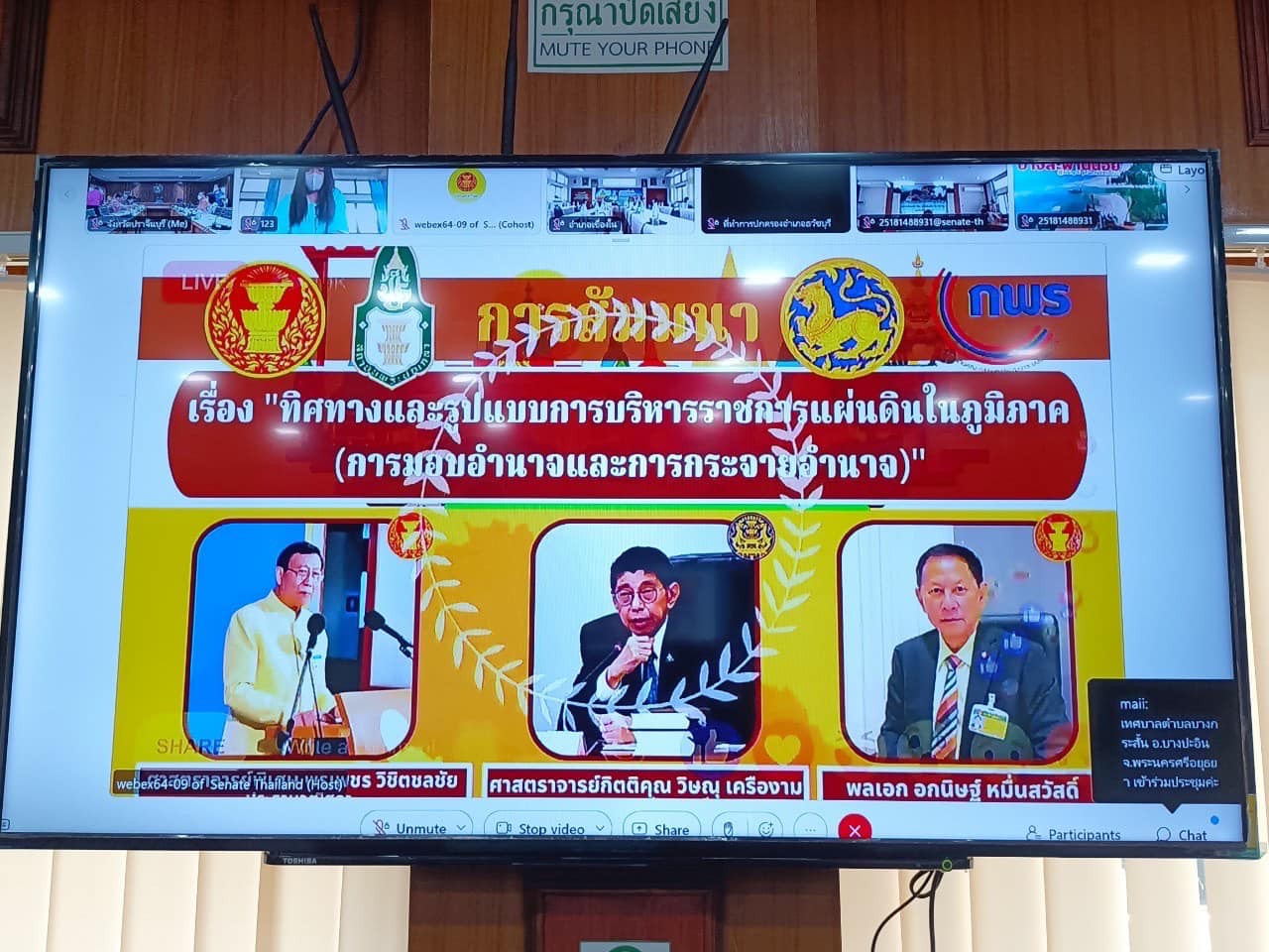 ✨✨”พช.ปราจีนบุรี ร่วมสัมมนา “ทิศทางและรูปแบบการบริหารราชการแผ่นดินในภูมิภาค (การมอบอำนาจและการกระจายอำนาจ)””
