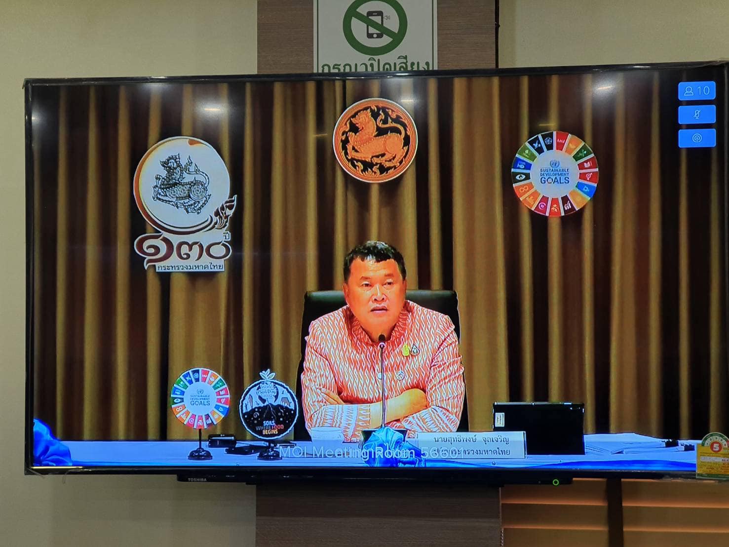 ✨✨”พช.ปราจีนบุรี ร่วมประชุมขับเคลื่อนและติดตามนโยบายของรัฐบาลและภารกิจสำคัญของกระทรวงมหาดไทย ประจำปีงบประมาณ พ.ศ. 2566 (เดือน กุมภาพันธ์ 2566) ผ่านระบบ Video Conference System(VCS)″