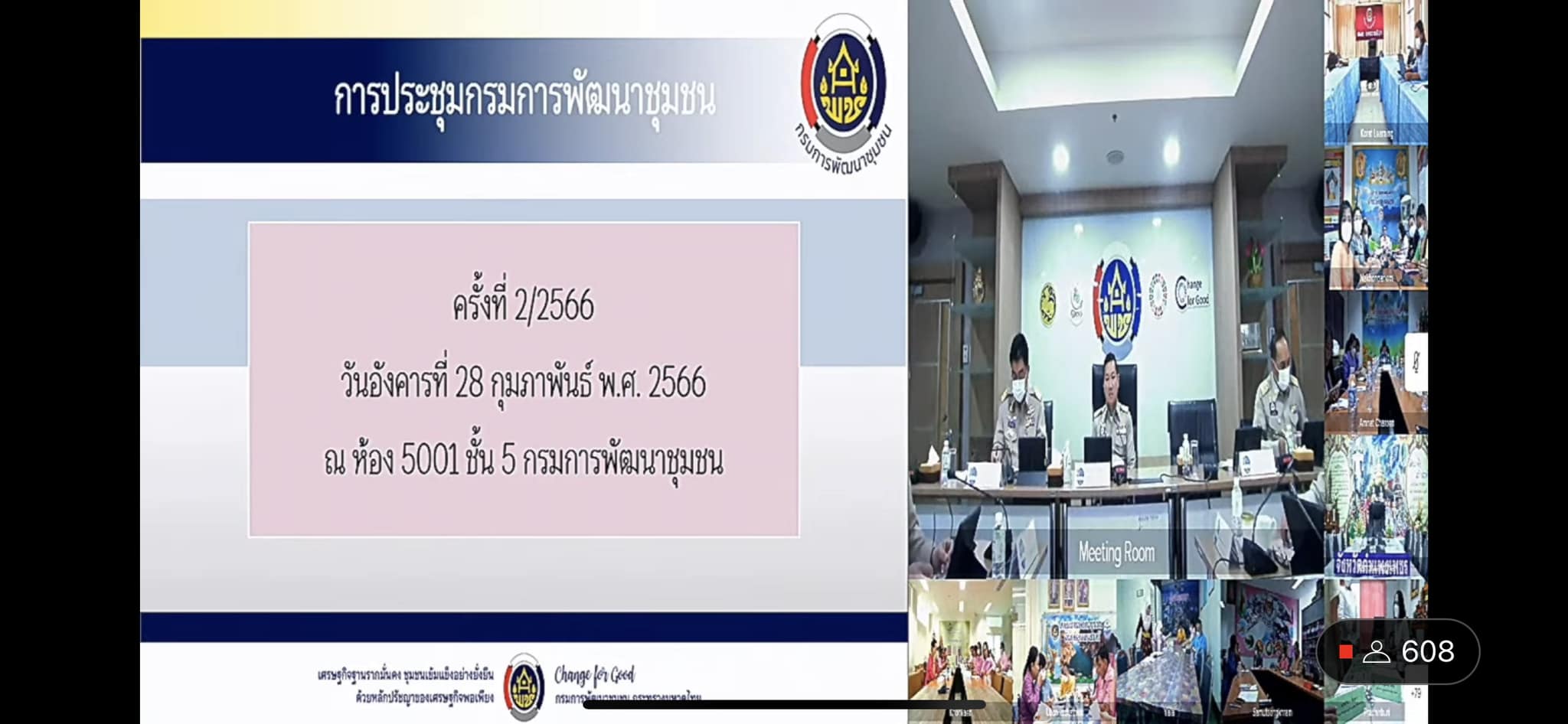 ✨✨”พช.ปราจีนบุรี ร่วมประชุมกรมการพัฒนาชุมชน ครั้งที่ 2/2566 ผ่านระบบ Video Conference System(VCS)”