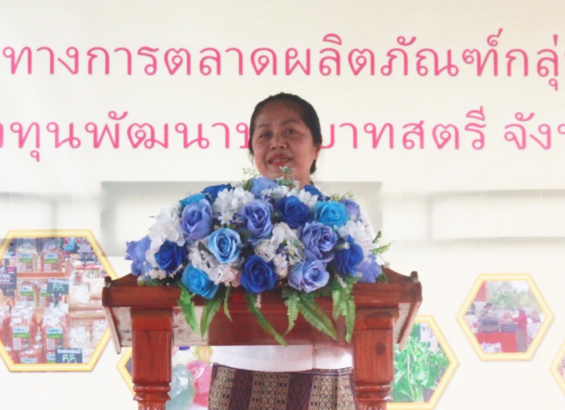 ??”พช.ปราจีนบุรี จัดโครงการส่งเสริมช่องทางการตลาดผลิตภัณฑ์กลุ่มอาชีพสมาชิกกองทุนพัฒนาบทบาทสตรี”