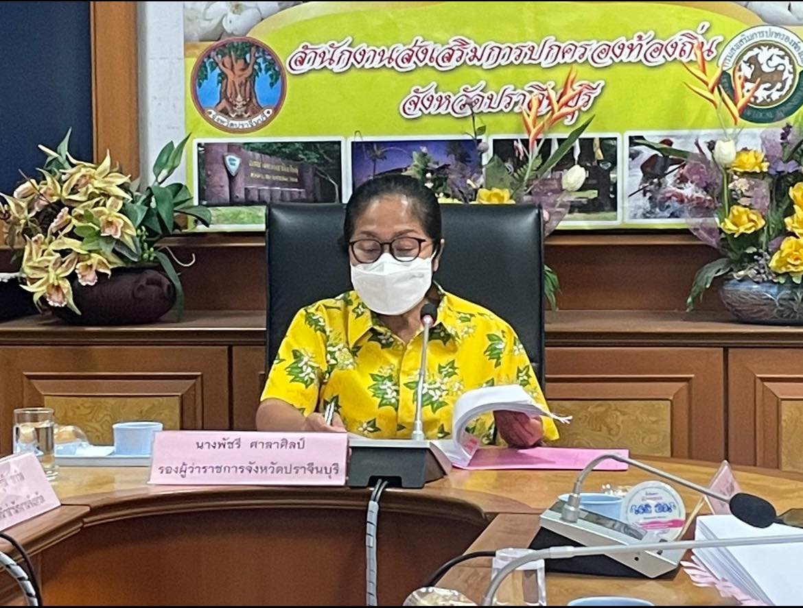 ✨✨”พช.ปราจีนบุรี ร่วมประชุมคณะกรรมการพนักงานส่วนตำบลจังหวัดปราจีนบุรี (ก.อบต.จังหวัดปราจีนบุรี) ครั้งที่ 3/2566”