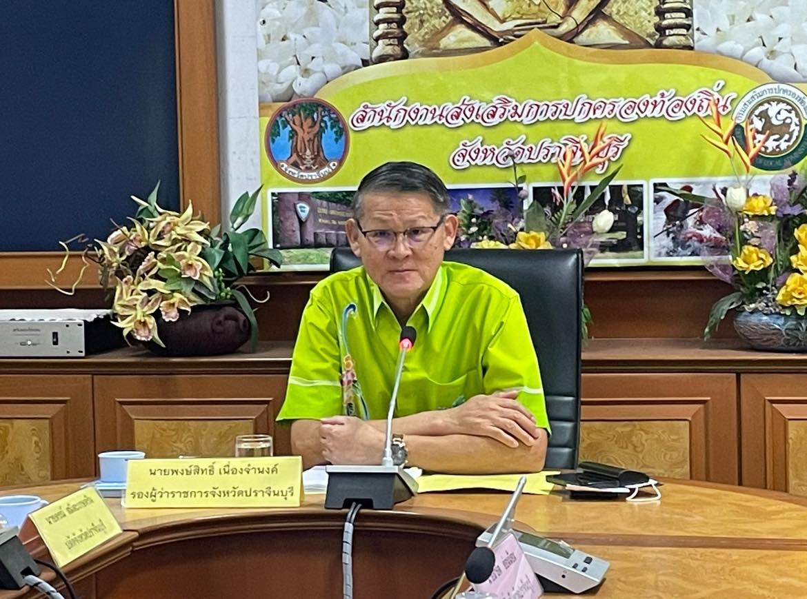 ✨✨”พช.ปราจีนบุรี ร่วมประชุมคณะกรรมการพนักงานเทศบาลจังหวัดปราจีนบุรี (ก.ท.จ.ปราจีนบุรี) ครั้งที่ 3/2566”
