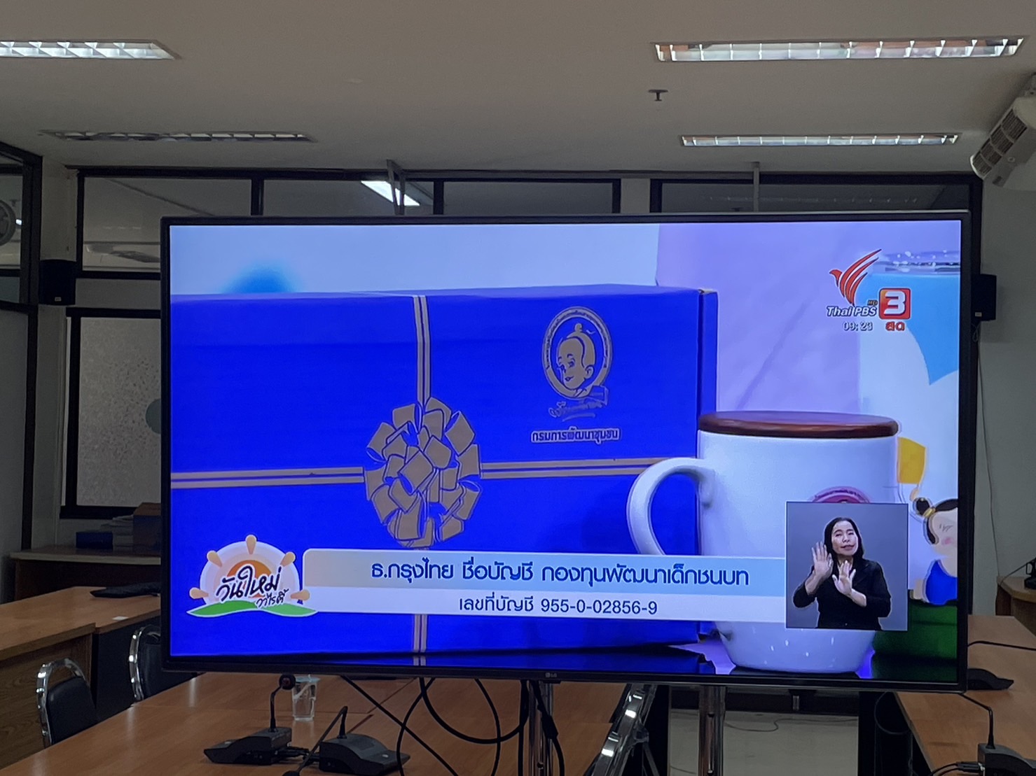 ✨✨”พช.ปราจีนบุรี ร่วมรับชมการถ่ายทอดสดรายการ วันใหม่ วาไรตี้ ทางสถานีโทรทัศน์ ไทยพีบีเอส เพื่อประชาสัมพันธ์กิจกรรมทอดผ้าป่าสมทบกองทุนพัฒนาเด็กชนบท ในพระราชูปถัมภ์สมเด็จพระเทพรัตนราชสุดาฯ สยามบรมราชกุมารี”