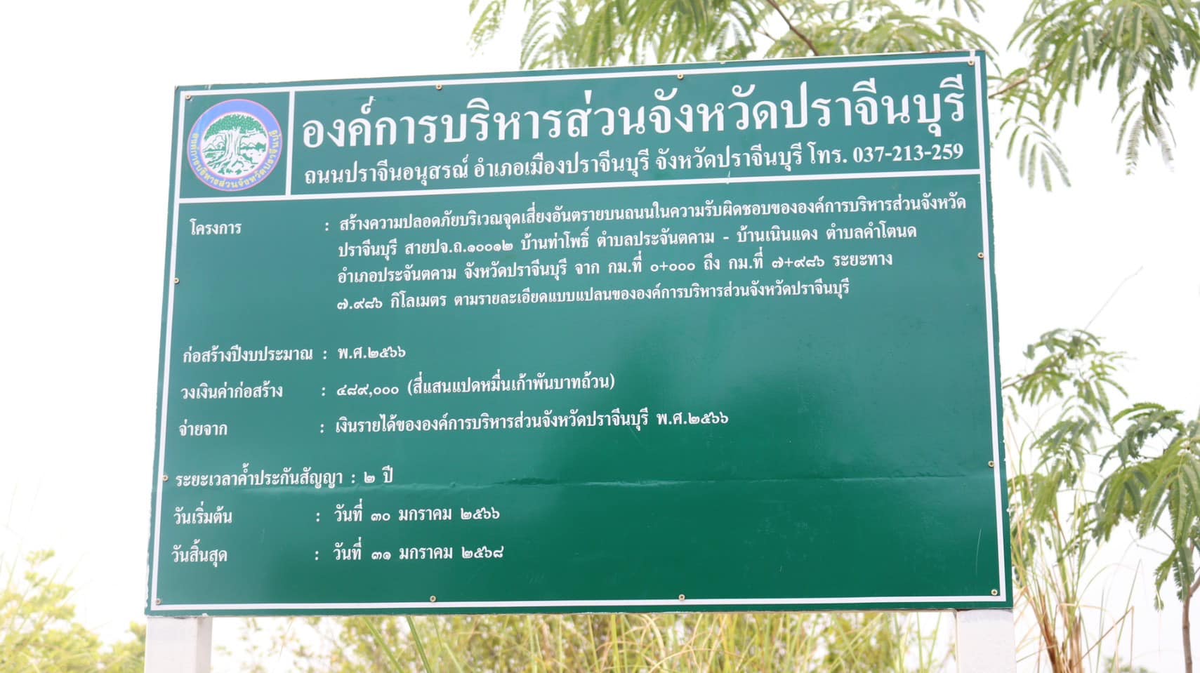 ✨✨”พช.ปราจีนบุรี ร่วมกับคณะกรรมการติดตามและประเมินผลแผนพัฒนาองค์การบริหารส่วนจังหวัดปราจีนบุรี ติดตามและประเมินผลโครงการตามแผนพัฒนาประจำปีงบประมาณ พ.ศ. 2565 และ พ.ศ. 2566″