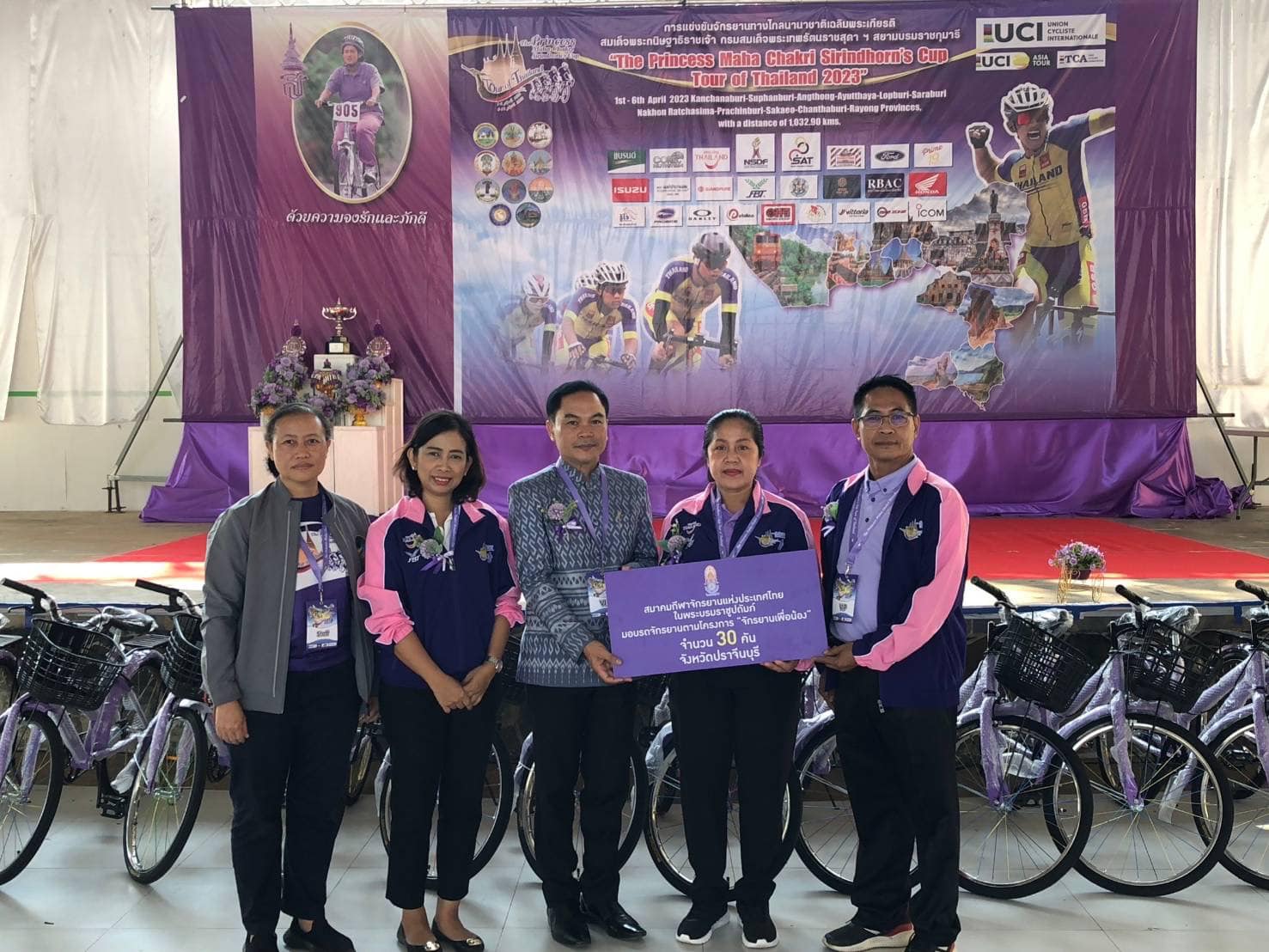 ✨✨”พช.ปราจีนบุรี ร่วมพิธีรับมอบจักรยานจากสมาคมกีฬาจักรยานแห่งประเทศไทย ในพระบรมราชูปถัมภ์ ในงานแข่งขันจักรยานทางไกลนานาชาติเฉลิมพระเกียรติสมเด็จพระกนิษฐาธิราชเจ้า กรมสมเด็จพระเทพรัตนราชสุดาฯ สยามบรมราชกุมารี เจริญพระชนมายุ 68 พรรษา “The Princess Maha Chakri Sirindhoron’s Cup Tour of Thailand 2023″″
