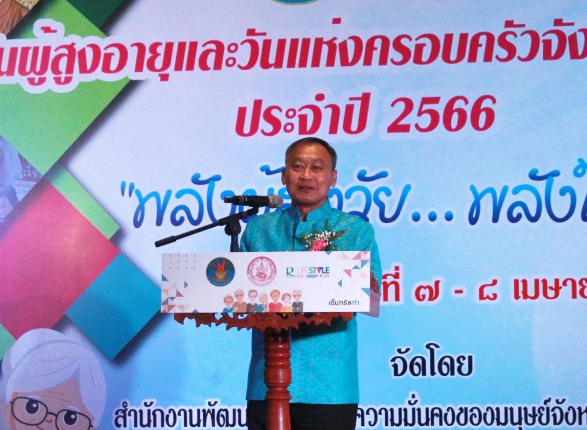 ✨✨”พช.ปราจีนบุรี ร่วมงานวันผู้สูงอายุและวันครอบครัวจังหวัดปราจีนบุรี ประจำปี 2566 “พลังผู้สูงวัย…พลังใจครอบครัว”“