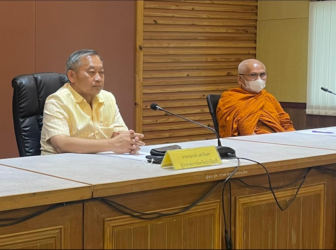 ✨✨”พช.ปราจีนบุรี ร่วมประชุมชี้แจงการขับเคลื่อนการดำเนินงานตามบันทึกข้อตกลงความร่วมมือ บทบาทในการเกื้อหนุนระหว่างวัดและชุมชนให้มีความสุขอย่างยั่งยืน”