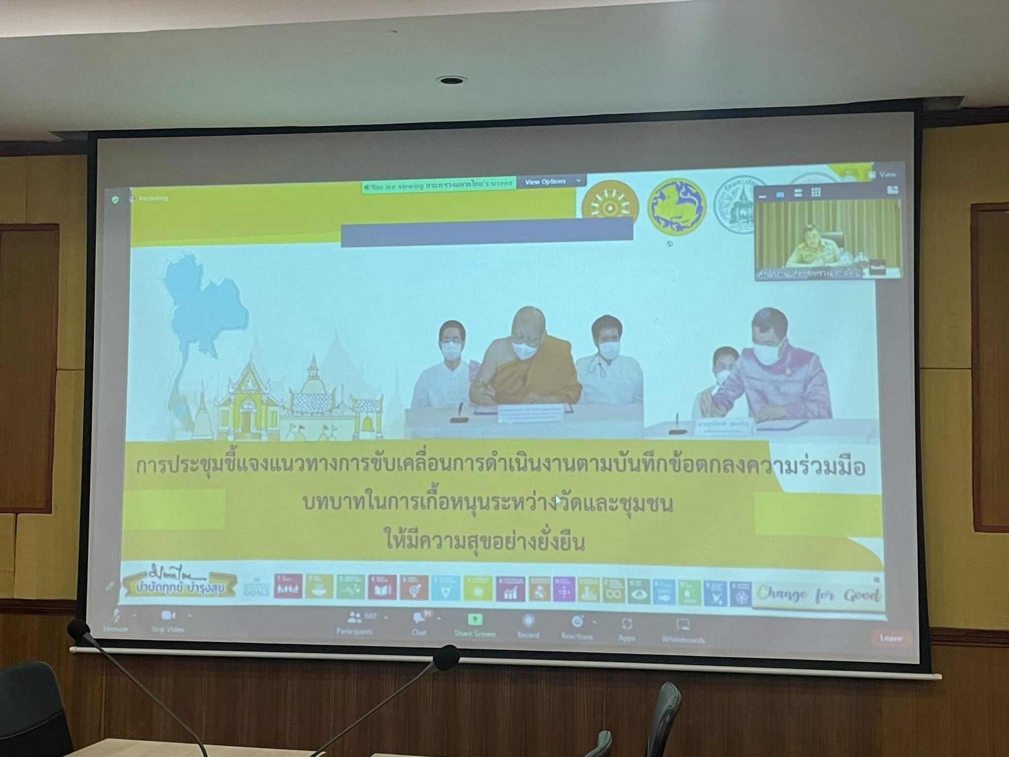 ✨✨”พช.ปราจีนบุรี ร่วมประชุมชี้แจงการขับเคลื่อนการดำเนินงานตามบันทึกข้อตกลงความร่วมมือ บทบาทในการเกื้อหนุนระหว่างวัดและชุมชนให้มีความสุขอย่างยั่งยืน”