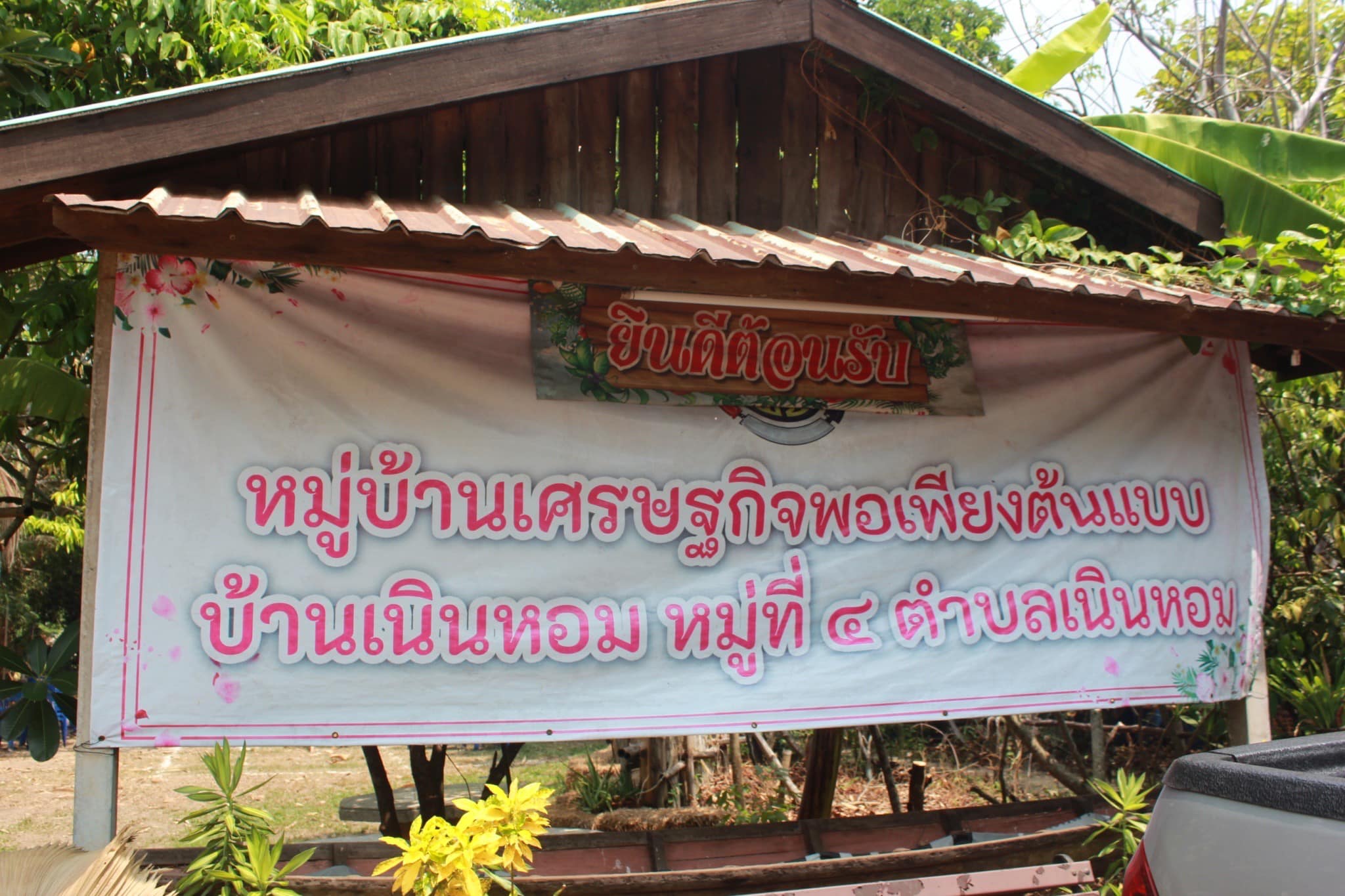 ✨✨”พช.ปราจีนบุรี ร่วมโครงการเยี่ยม ยาม ถามไถ่ เครือข่าย “โคก หนอง นาโมเดล” สัญจร อำเภอเมืองปราจีนบุรี จังหวัดปราจีนบุรี”