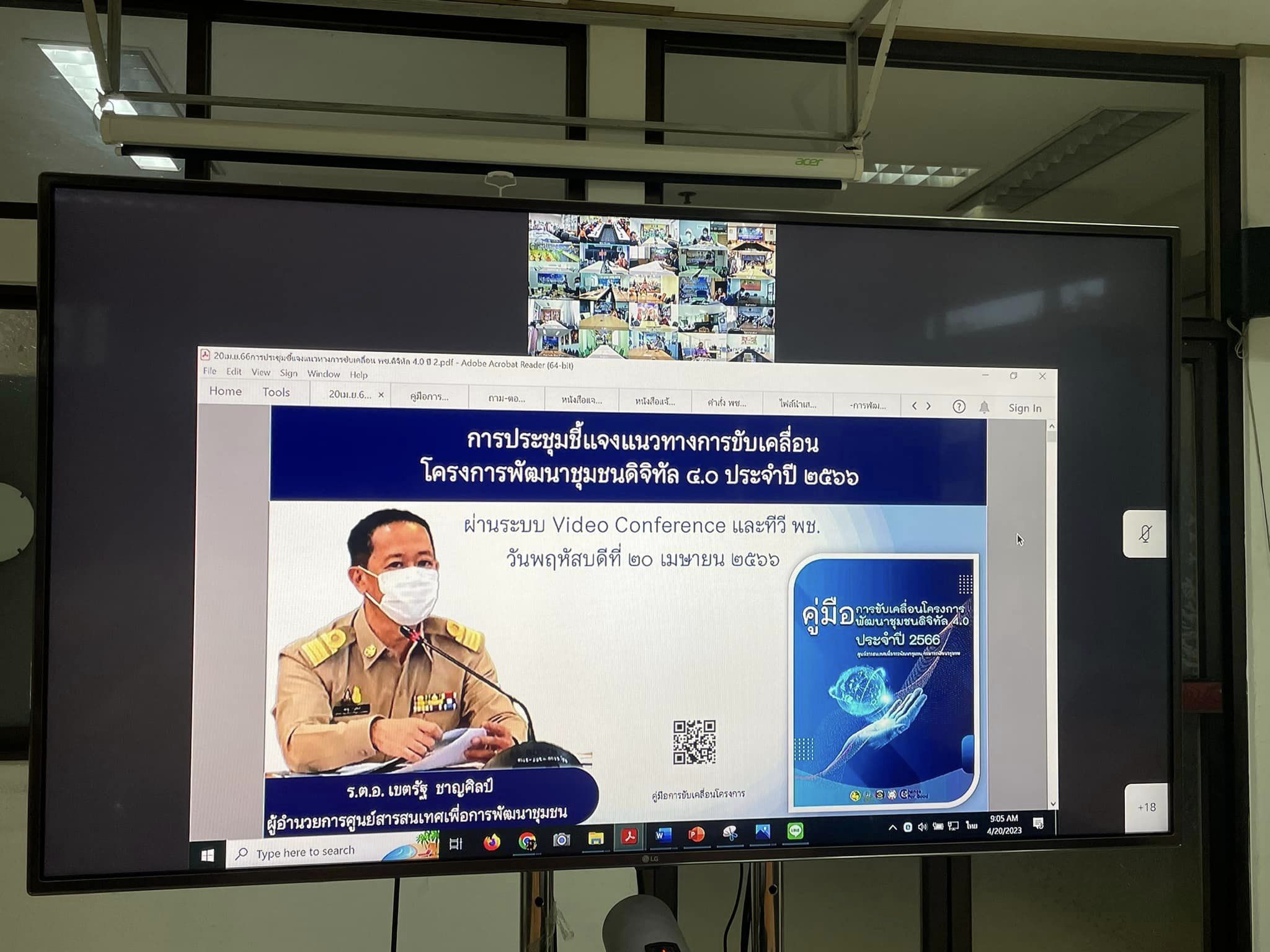 ✨✨”พช.ปราจีนบุรี ร่วมประชุมชี้แจงแนวทางการขับเคลื่อนโครงการพัฒนาชุมชนดิจิทัล 4.0 ประจำปี 2566”