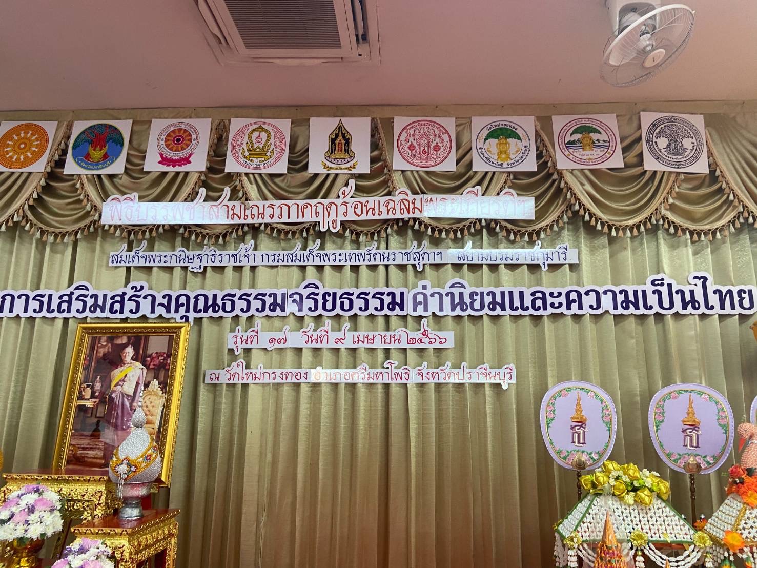 ✨✨”พช.ปราจีนบุรี ร่วมโครงการเสริมสร้างคุณธรรมจริยธรรม กรมสมเด็จพระเทพรัตนราชสุดาฯ  สยามบรมราชกุมารี เนื่องในโอกาสวันคล้ายวันพระราชสมภพ 2 เมษายน“