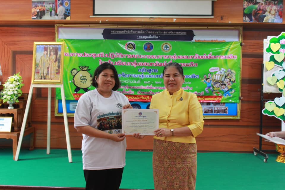 ??”พช.ปราจีนบุรี จัดโครงการประชุมเชิงปฏิบัติการคณะกรรมการกลุ่มออมทรัพย์เพื่อการผลิตโดยโรงเรียนกลุ่มออมทรัพย์เพื่อการผลิต รุ่นที่ 1″