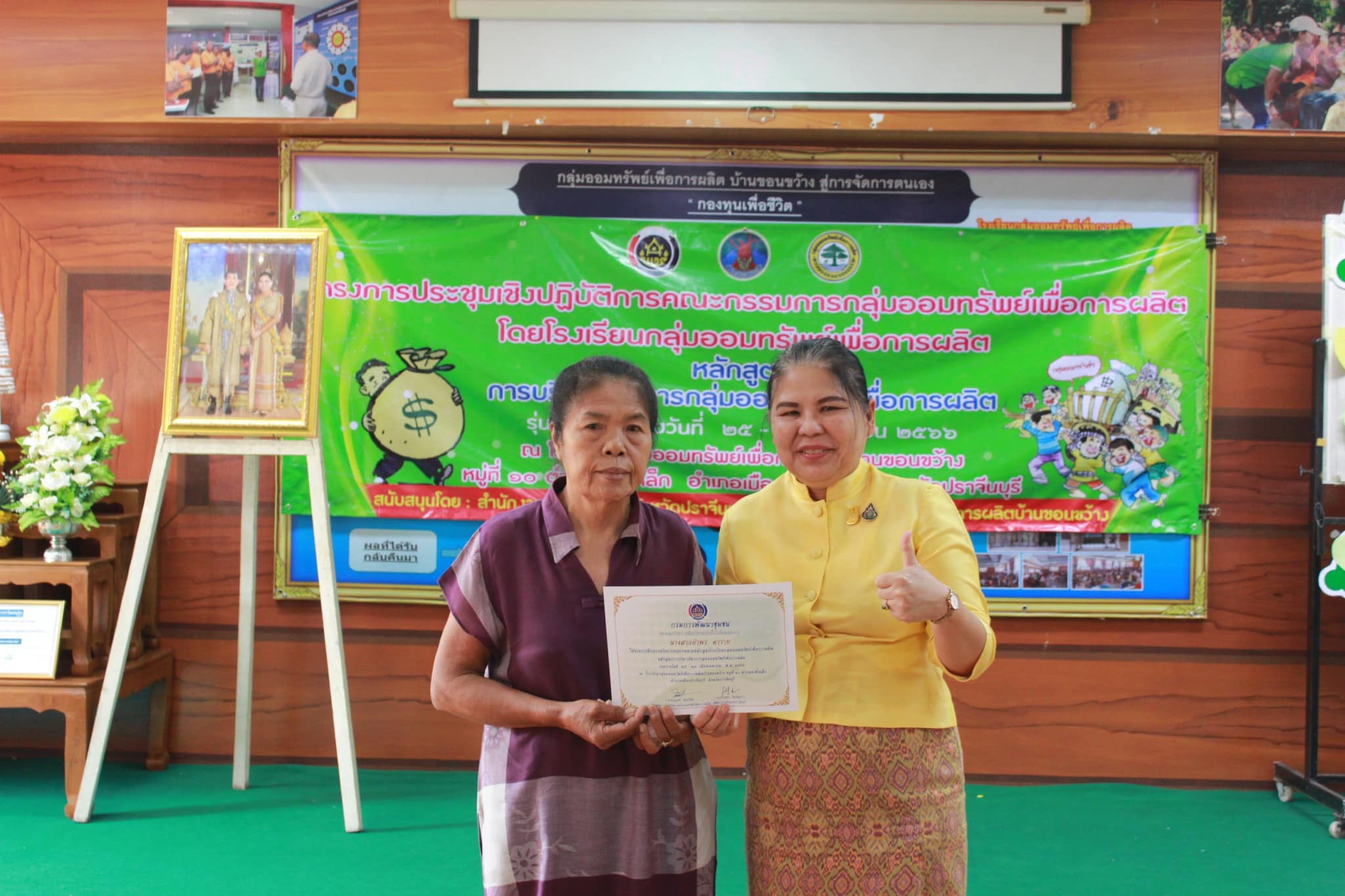 ??”พช.ปราจีนบุรี จัดโครงการประชุมเชิงปฏิบัติการคณะกรรมการกลุ่มออมทรัพย์เพื่อการผลิตโดยโรงเรียนกลุ่มออมทรัพย์เพื่อการผลิต รุ่นที่ 1″