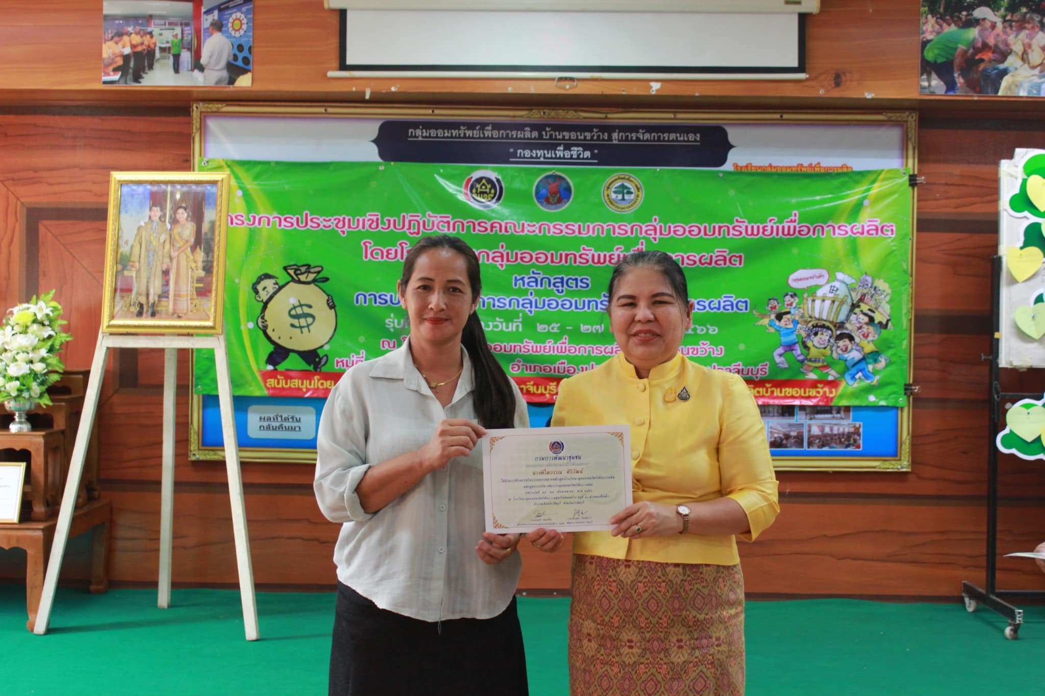 ??”พช.ปราจีนบุรี จัดโครงการประชุมเชิงปฏิบัติการคณะกรรมการกลุ่มออมทรัพย์เพื่อการผลิตโดยโรงเรียนกลุ่มออมทรัพย์เพื่อการผลิต รุ่นที่ 1″