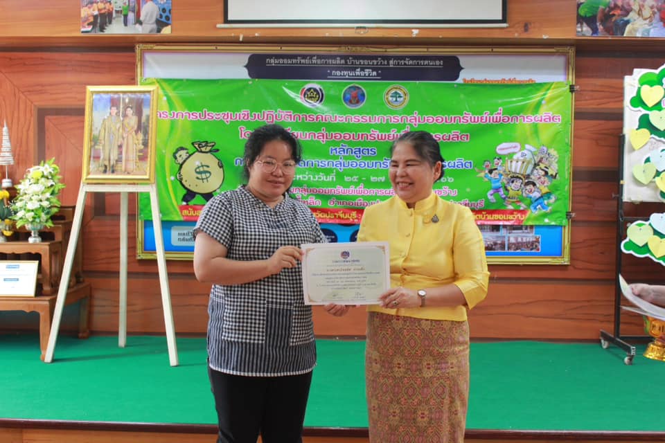 ??”พช.ปราจีนบุรี จัดโครงการประชุมเชิงปฏิบัติการคณะกรรมการกลุ่มออมทรัพย์เพื่อการผลิตโดยโรงเรียนกลุ่มออมทรัพย์เพื่อการผลิต รุ่นที่ 1″
