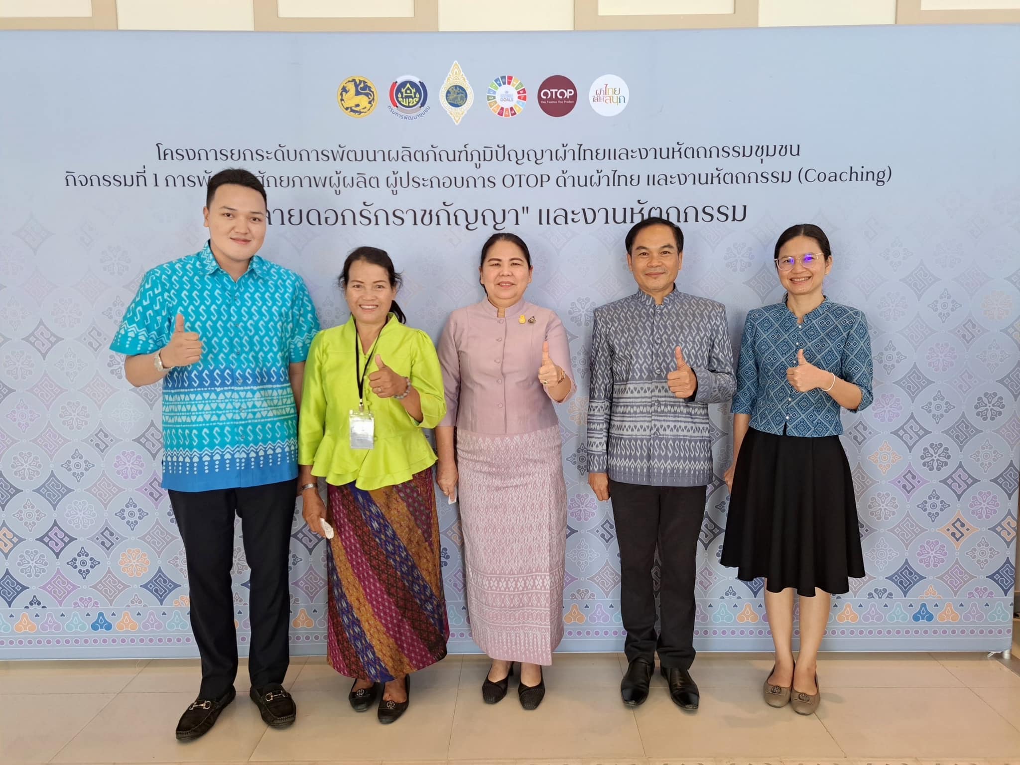 ??”พช.ปราจีนบุรี ร่วมโครงการยกระดับการพัฒนาผลิตภัณฑ์ภูมิปัญญาผ้าไทยและงานหัตถกรรมชุมชน กิจกรรมที่ 1 การพัฒนาศักยภาพผู้ผลิต ผู้ประกอบการ OTOP ด้านผ้าไทย และงานหัตถกรรม (Coaching) “ผ้าลายดอกรักราชกัญญา””