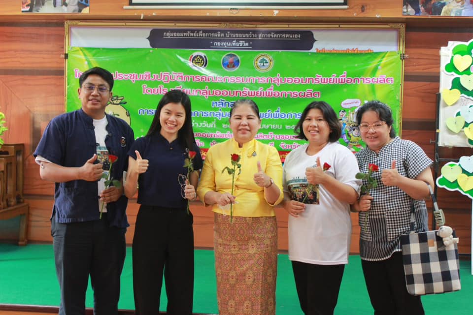 ??”พช.ปราจีนบุรี จัดโครงการประชุมเชิงปฏิบัติการคณะกรรมการกลุ่มออมทรัพย์เพื่อการผลิตโดยโรงเรียนกลุ่มออมทรัพย์เพื่อการผลิต รุ่นที่ 1″