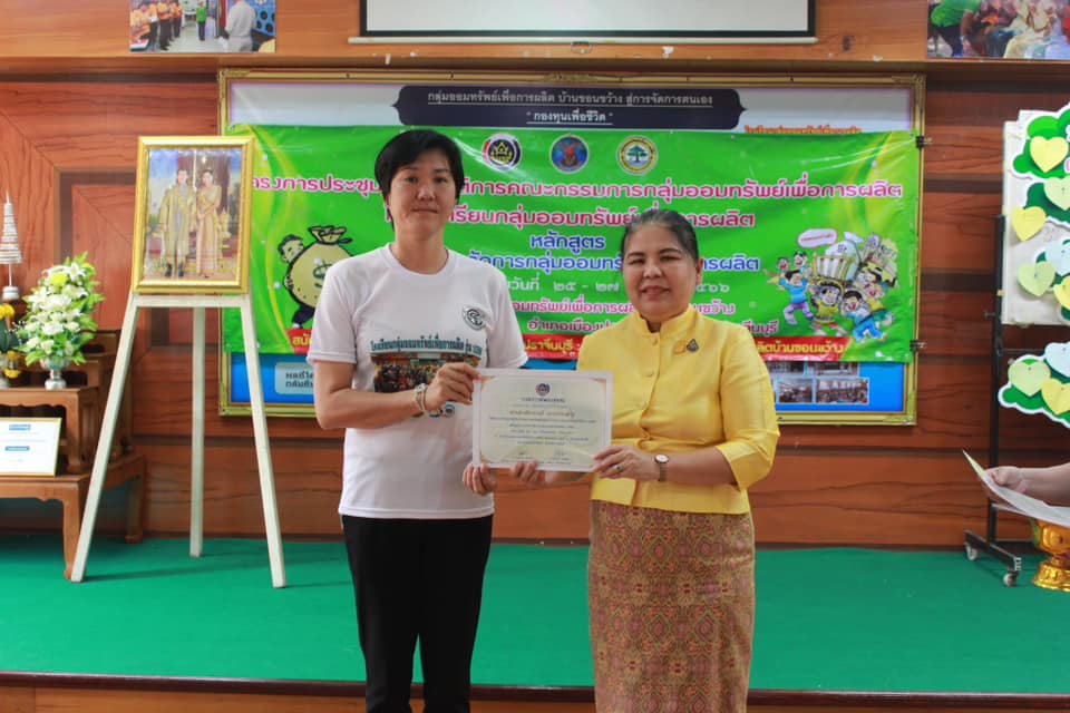 ??”พช.ปราจีนบุรี จัดโครงการประชุมเชิงปฏิบัติการคณะกรรมการกลุ่มออมทรัพย์เพื่อการผลิตโดยโรงเรียนกลุ่มออมทรัพย์เพื่อการผลิต รุ่นที่ 1″